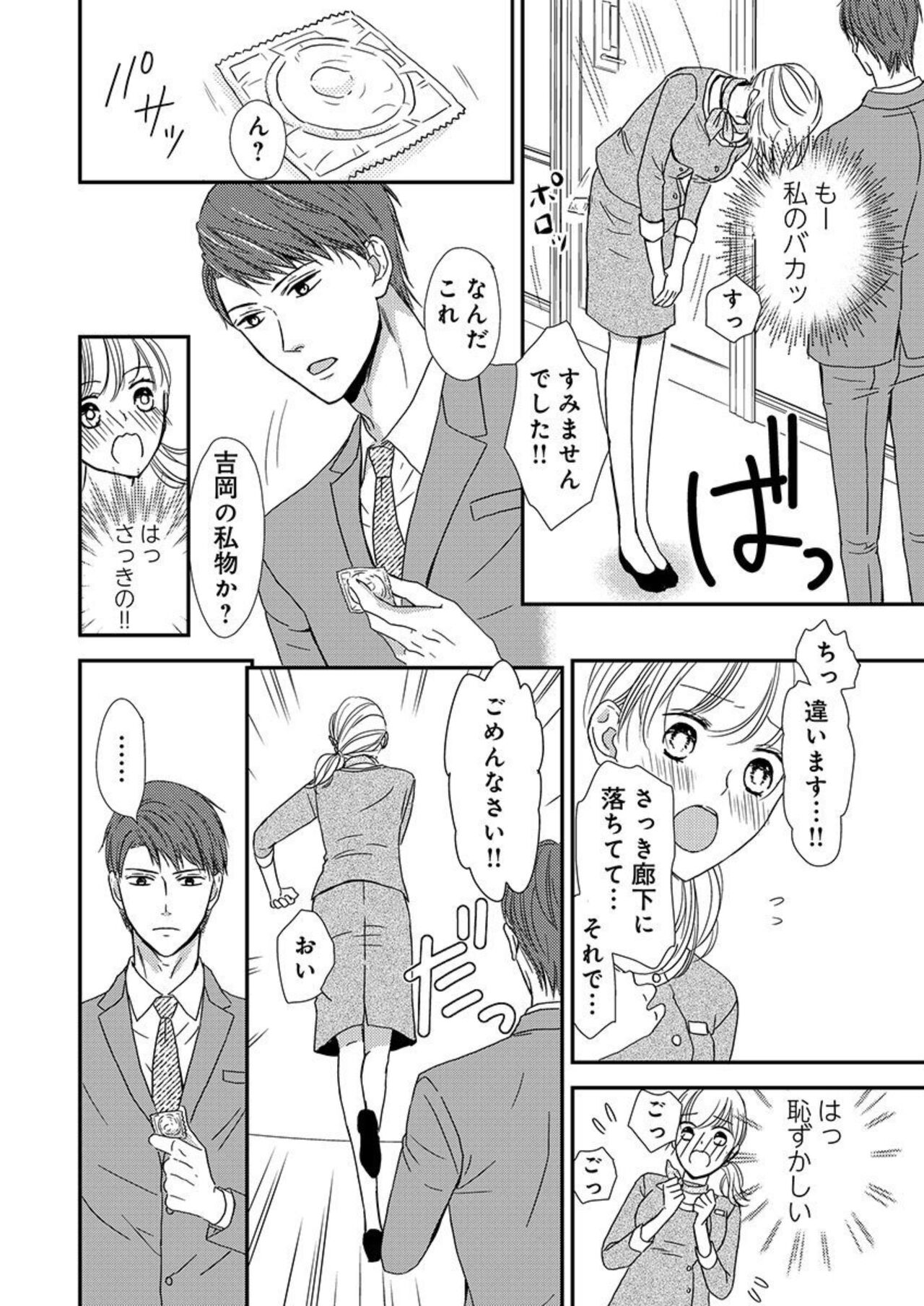Donyoku Joushi wa Nido Osou ~ Gum 1-ko ja Tomaranai... Noukou LoveHo Kenshuu 1-2 page 6 full
