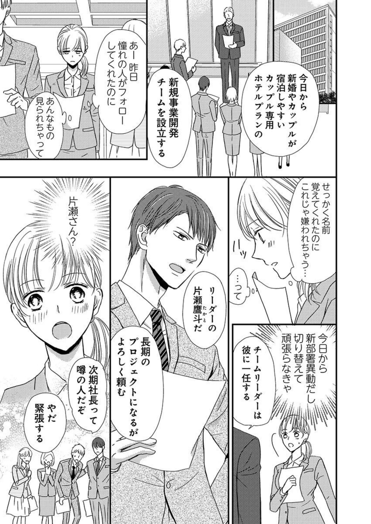 Donyoku Joushi wa Nido Osou ~ Gum 1-ko ja Tomaranai... Noukou LoveHo Kenshuu 1-2 page 7 full