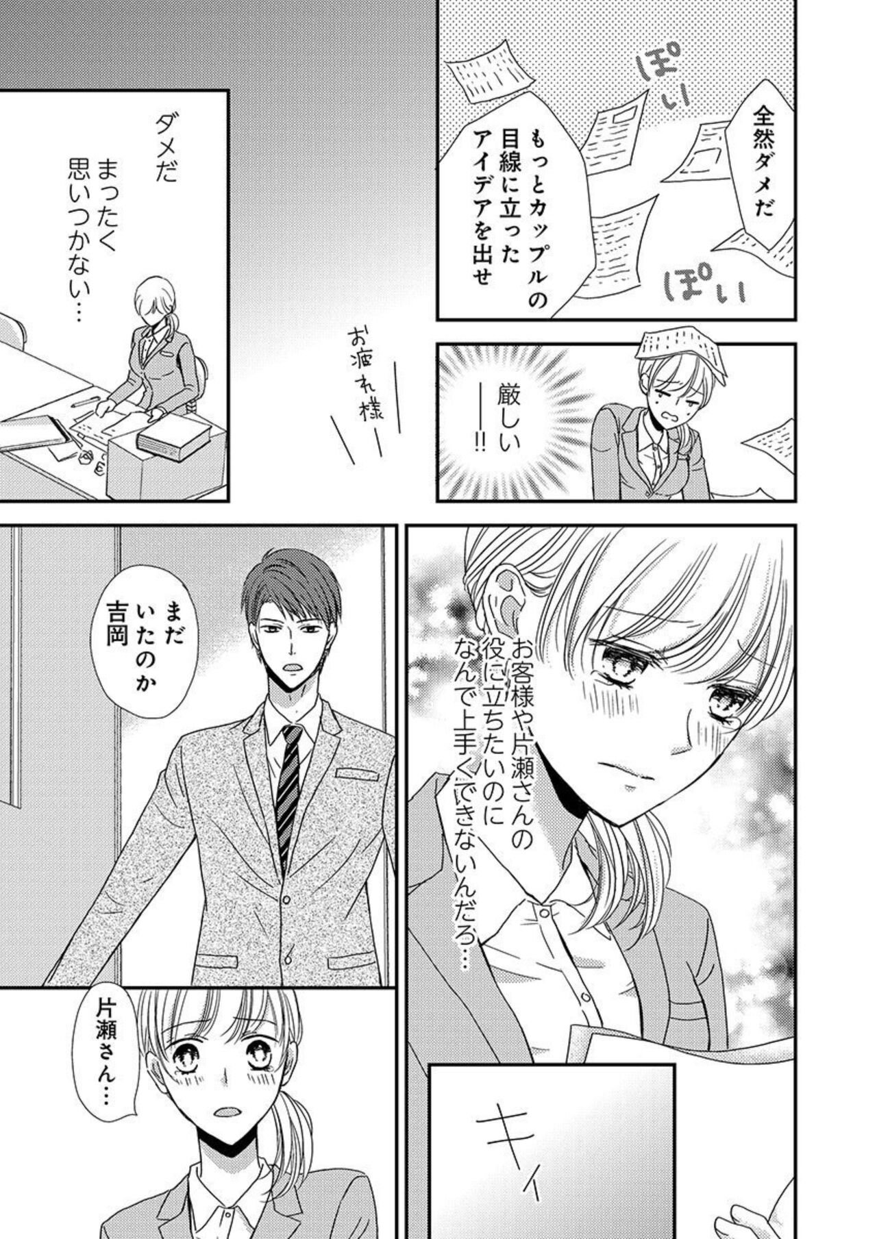 Donyoku Joushi wa Nido Osou ~ Gum 1-ko ja Tomaranai... Noukou LoveHo Kenshuu 1-2 page 9 full