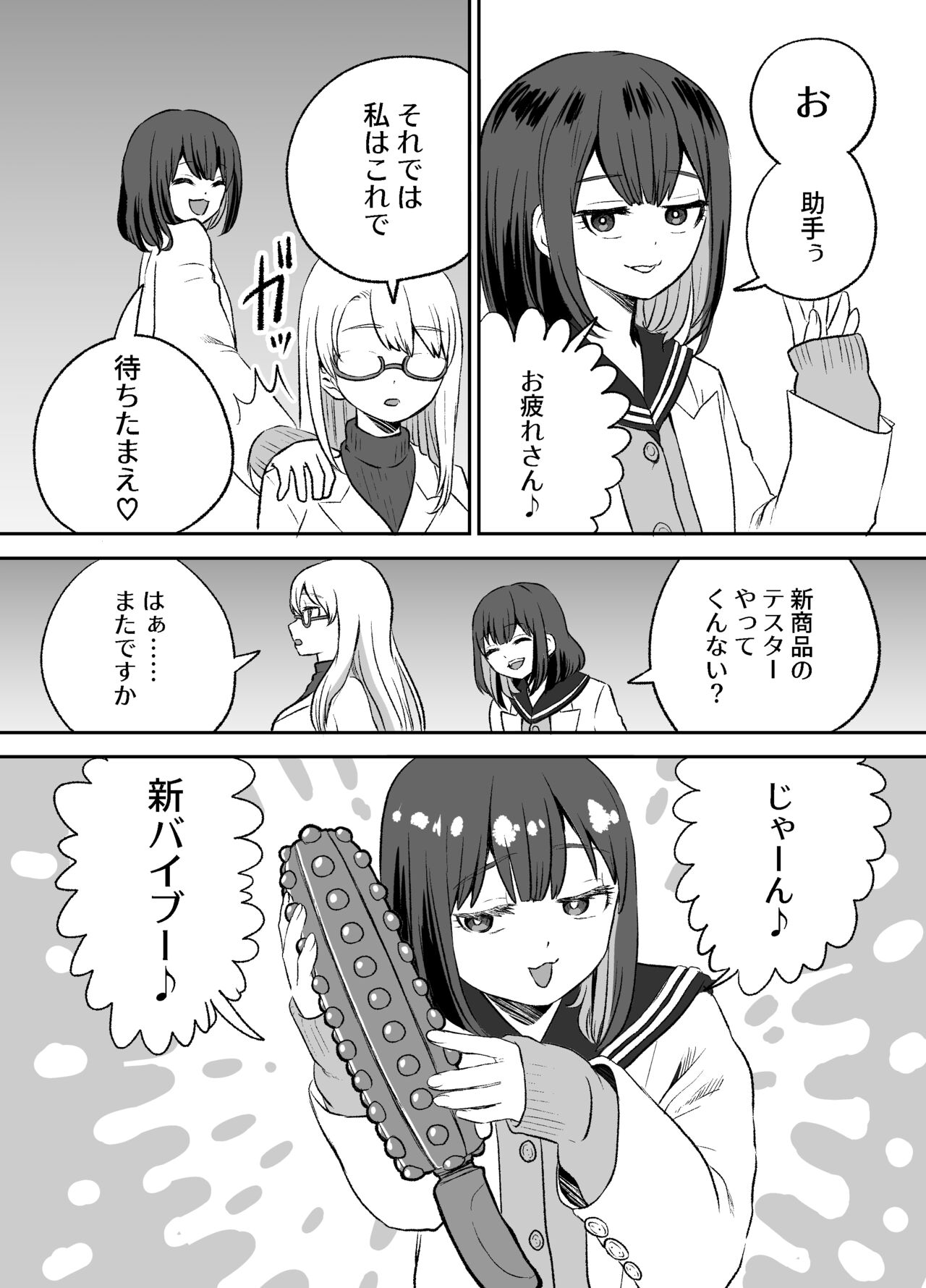 Omocha Kaihatsubu Joshu-chan no  Sanzan na Nichijou page 3 full