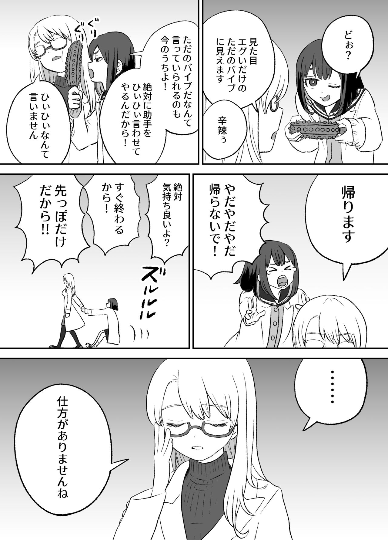 Omocha Kaihatsubu Joshu-chan no  Sanzan na Nichijou page 4 full