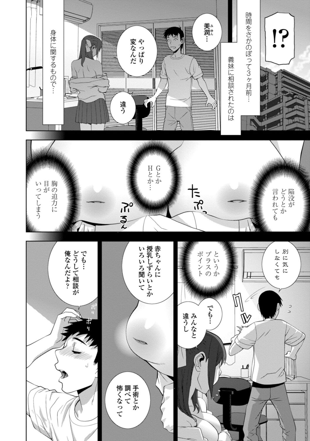 Imouto Bonyuu Nama Shibori page 4 full