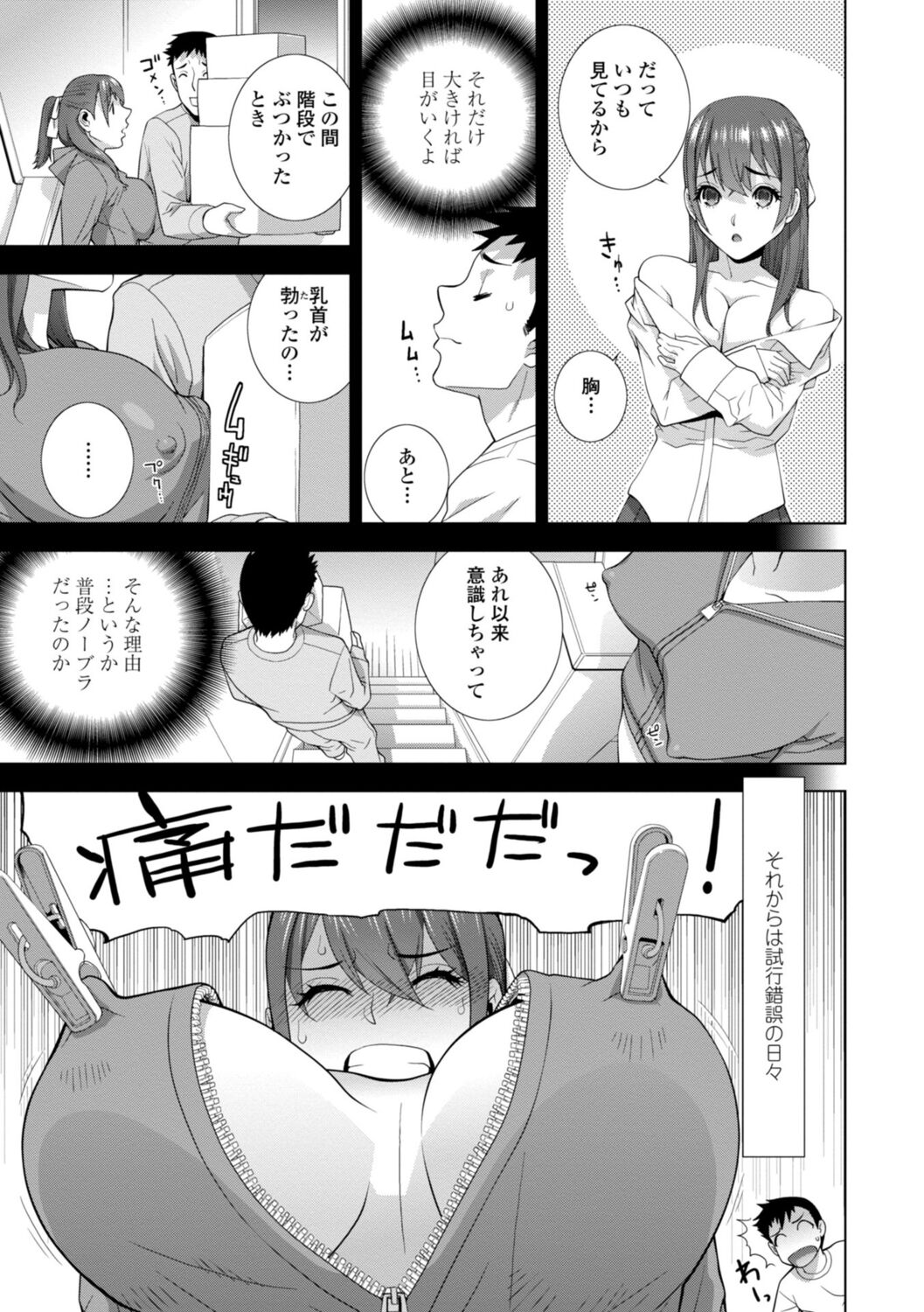 Imouto Bonyuu Nama Shibori page 5 full