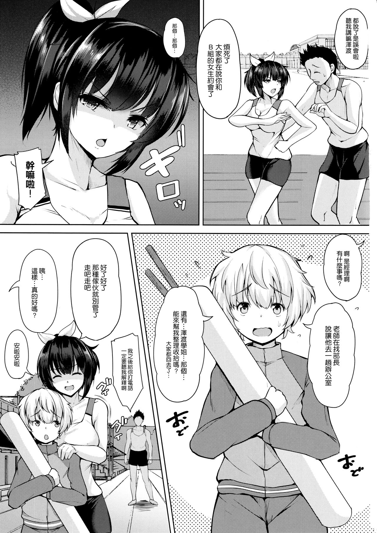 Sasotta no wa Itazura no Tsumori Datta no ni page 3 full
