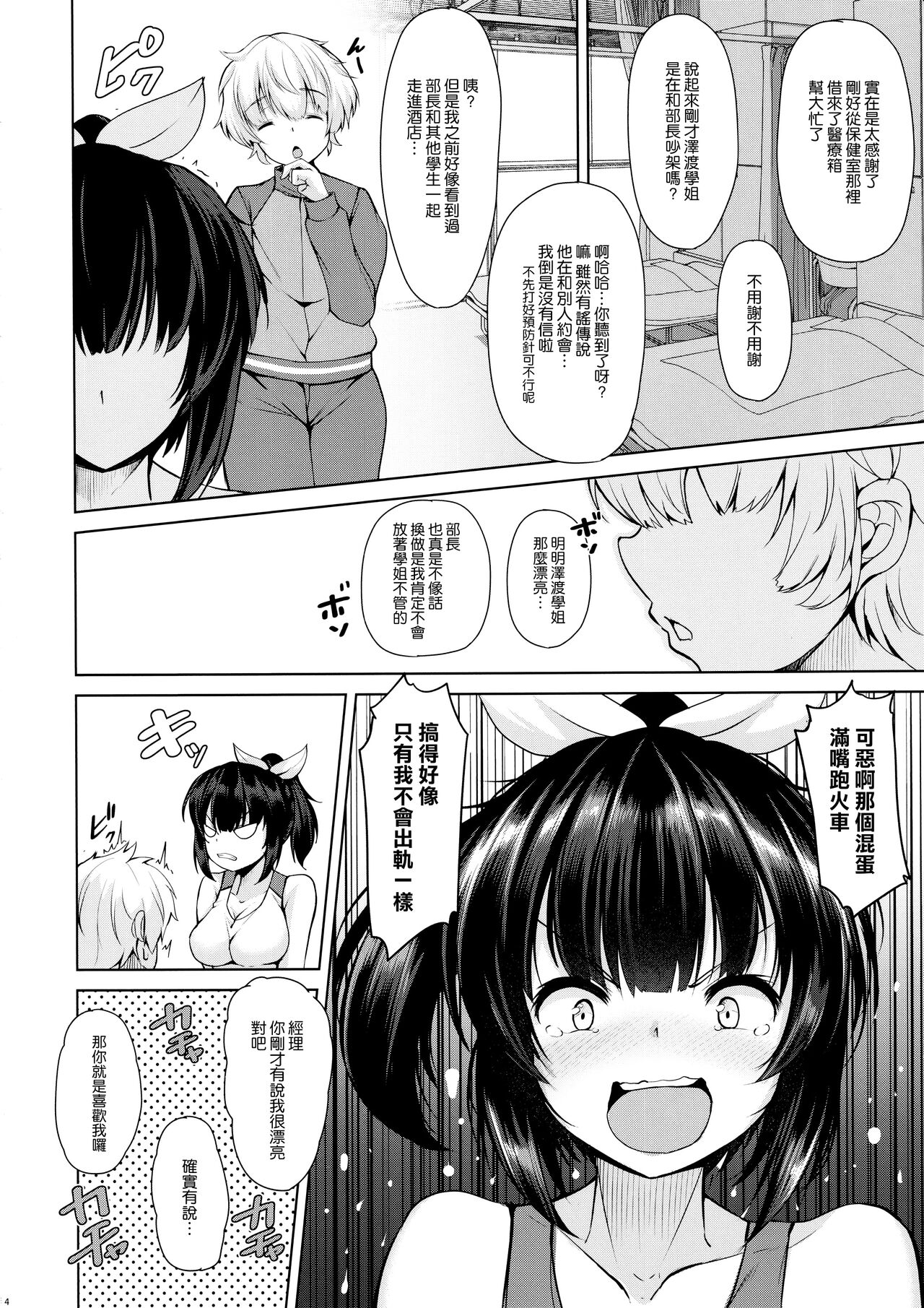Sasotta no wa Itazura no Tsumori Datta no ni page 4 full