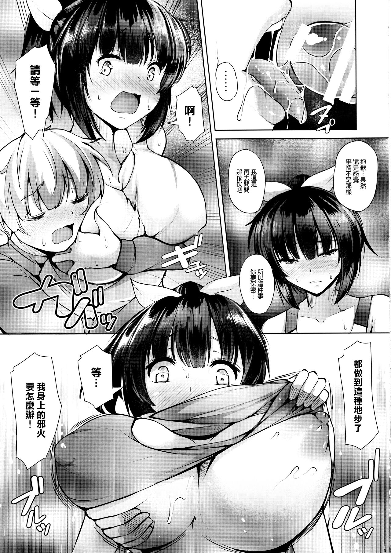 Sasotta no wa Itazura no Tsumori Datta no ni page 9 full