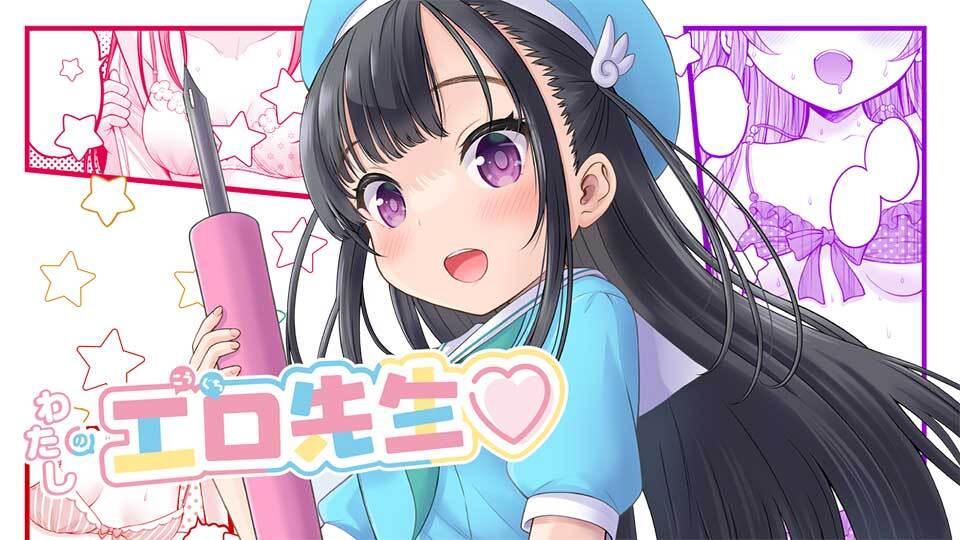 Watashi no Ero Sensei 1p-me Watashi no Mensetsu | 我的工口老师 第一话 我的面试 page 1 full