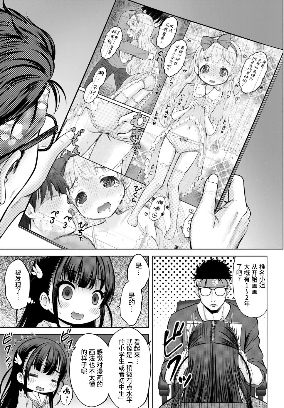 Watashi no Ero Sensei 1p-me Watashi no Mensetsu | 我的工口老师 第一话 我的面试 page 10 full