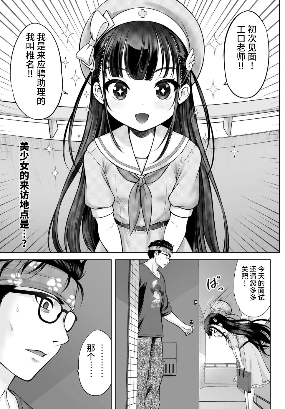 Watashi no Ero Sensei 1p-me Watashi no Mensetsu | 我的工口老师 第一话 我的面试 page 2 full