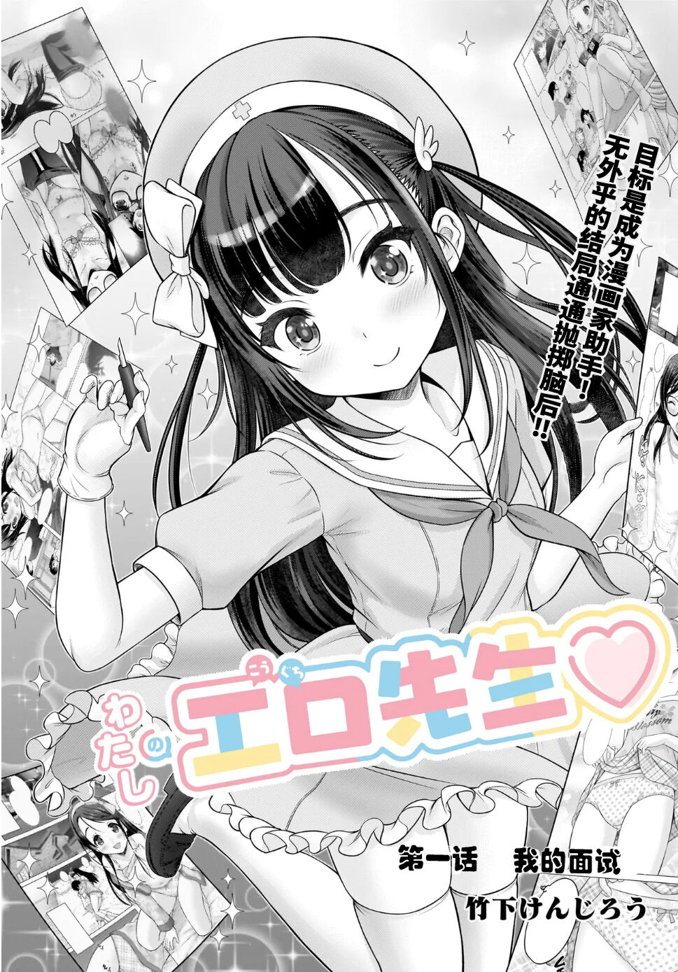 Watashi no Ero Sensei 1p-me Watashi no Mensetsu | 我的工口老师 第一话 我的面试 page 3 full