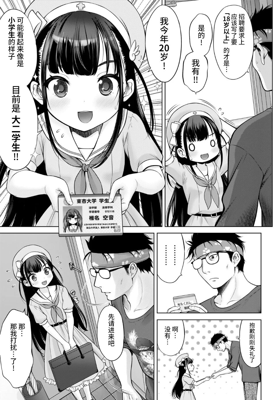 Watashi no Ero Sensei 1p-me Watashi no Mensetsu | 我的工口老师 第一话 我的面试 page 4 full