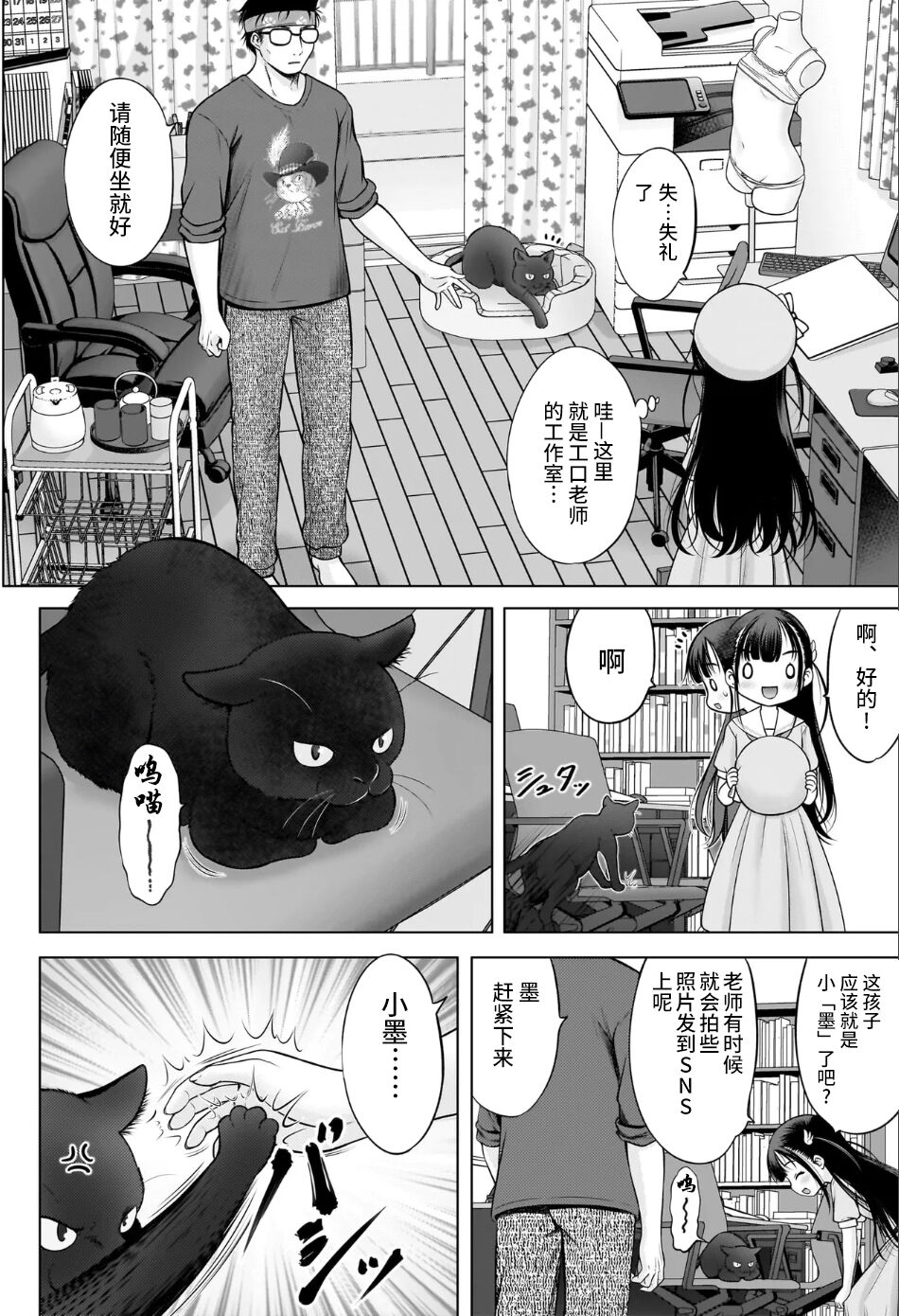 Watashi no Ero Sensei 1p-me Watashi no Mensetsu | 我的工口老师 第一话 我的面试 page 5 full