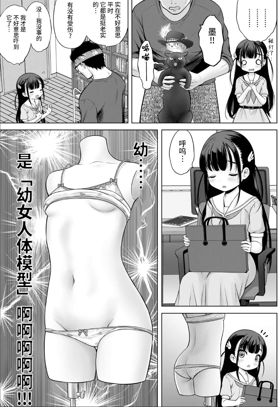 Watashi no Ero Sensei 1p-me Watashi no Mensetsu | 我的工口老师 第一话 我的面试 page 6 full
