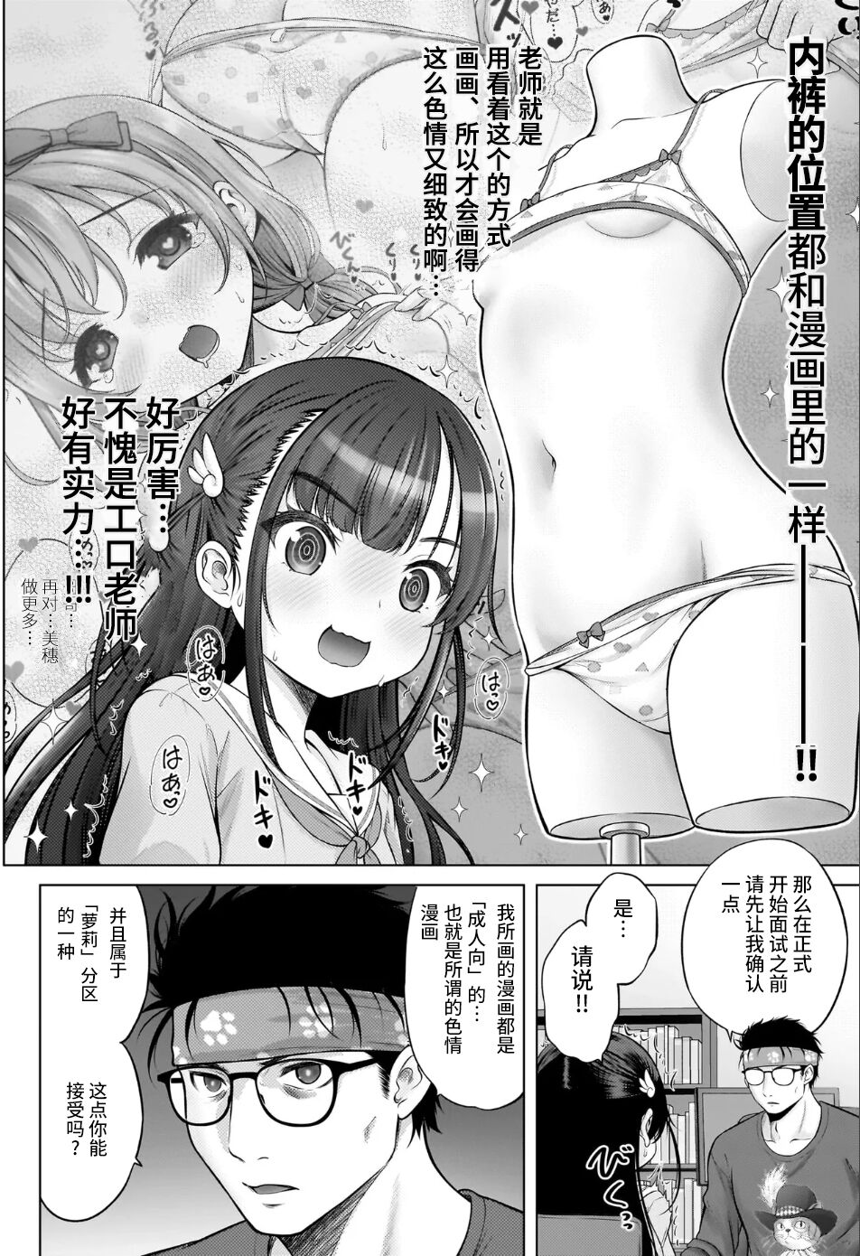 Watashi no Ero Sensei 1p-me Watashi no Mensetsu | 我的工口老师 第一话 我的面试 page 7 full