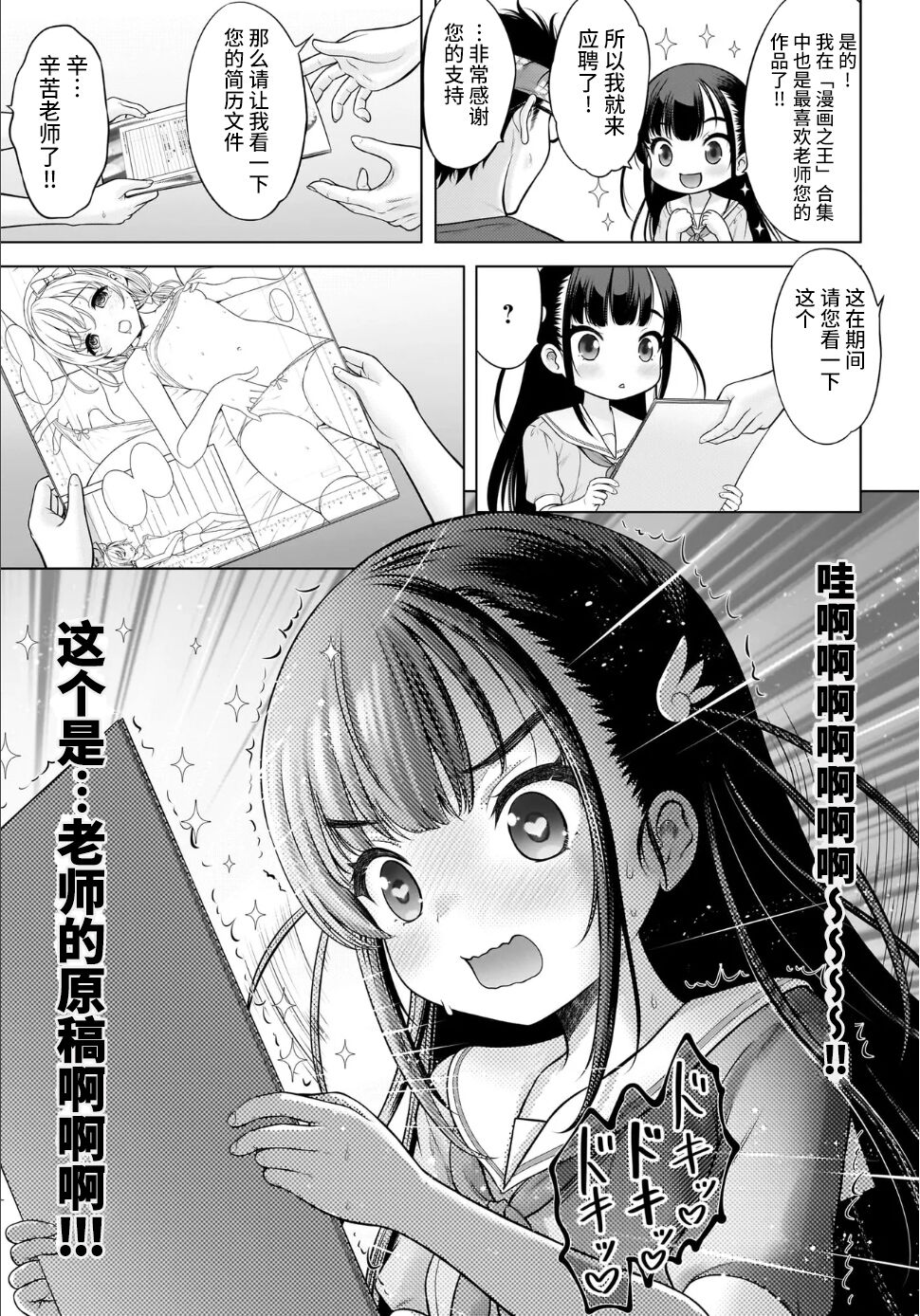 Watashi no Ero Sensei 1p-me Watashi no Mensetsu | 我的工口老师 第一话 我的面试 page 8 full