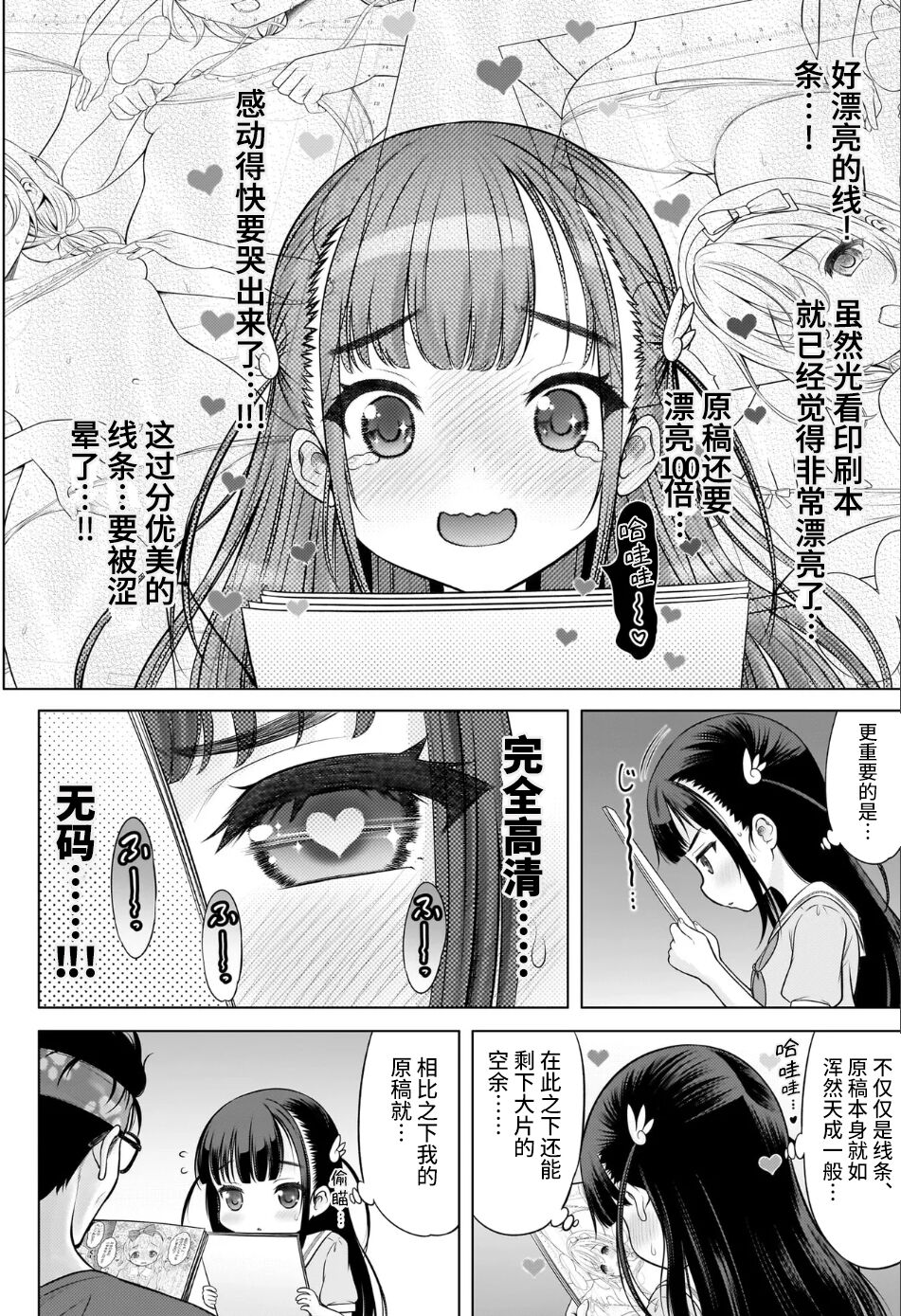 Watashi no Ero Sensei 1p-me Watashi no Mensetsu | 我的工口老师 第一话 我的面试 page 9 full