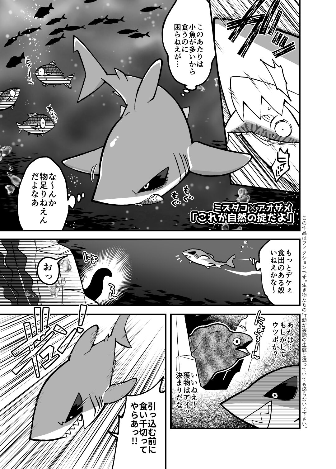 Umi no Ikimono Zukan page 4 full