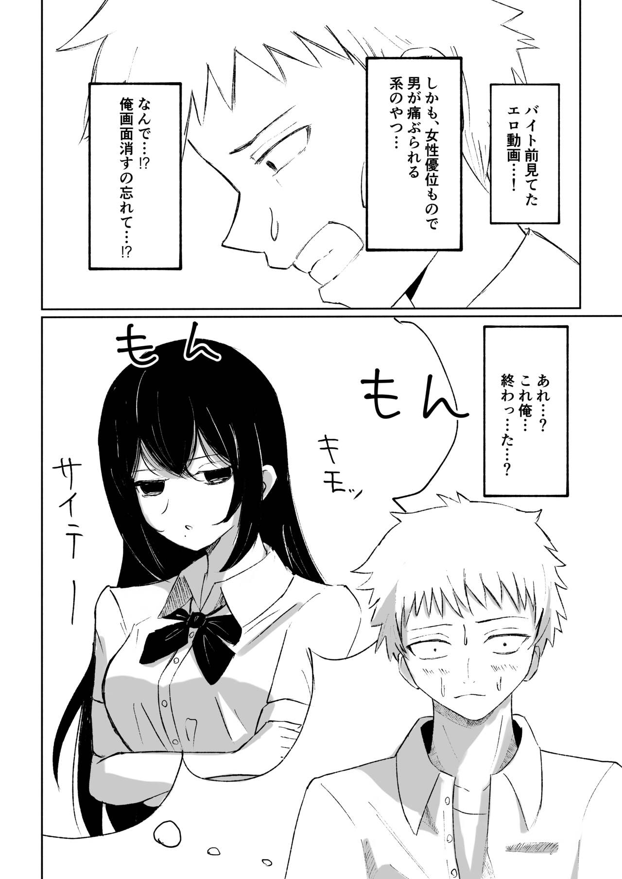 Beit-saki ni Iru JK no Dorei ni Ochiru made no Hanashi page 10 full