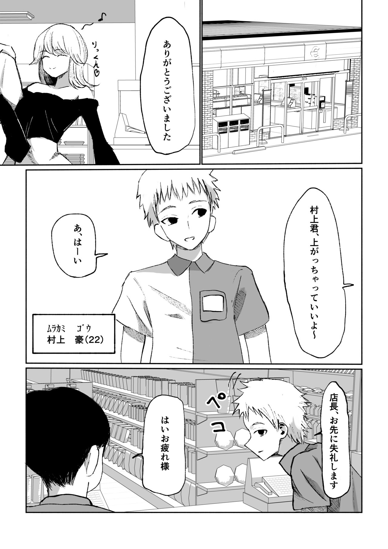 Beit-saki ni Iru JK no Dorei ni Ochiru made no Hanashi page 3 full