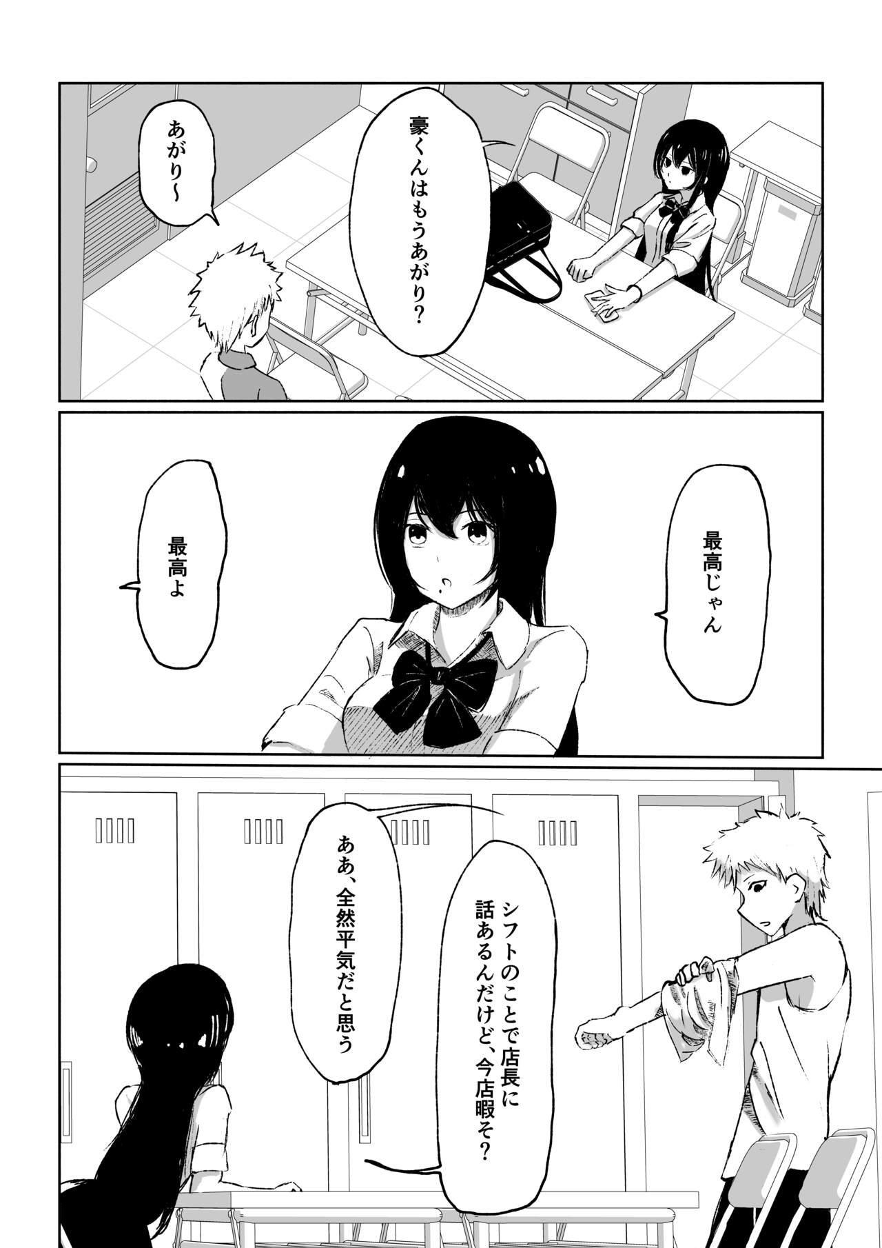 Beit-saki ni Iru JK no Dorei ni Ochiru made no Hanashi page 6 full