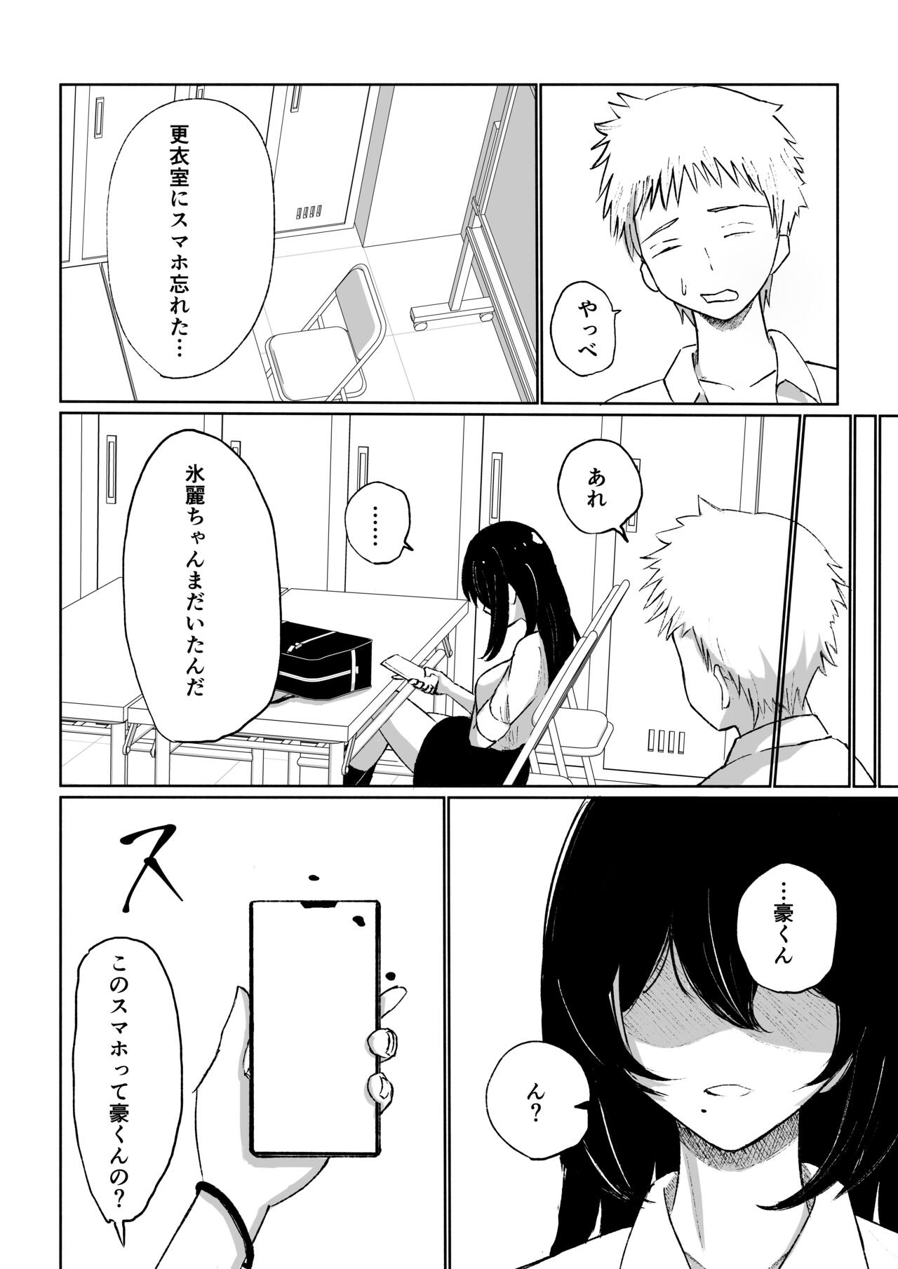 Beit-saki ni Iru JK no Dorei ni Ochiru made no Hanashi page 8 full