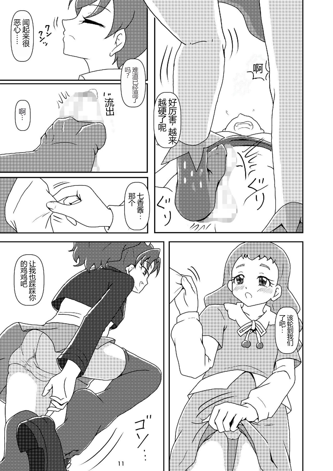 Kirakira Zuricure Ashi Mode page 10 full