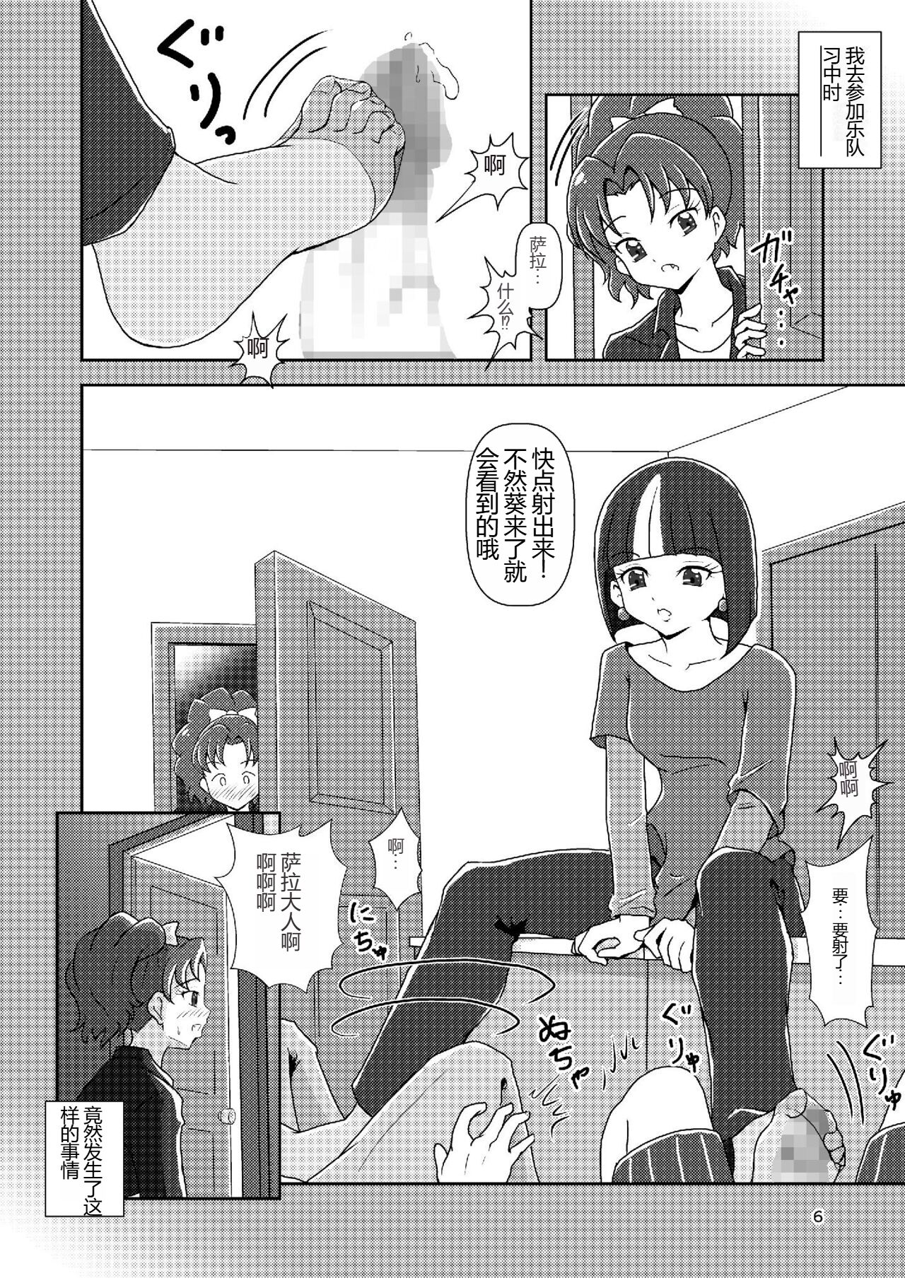 Kirakira Zuricure Ashi Mode page 5 full