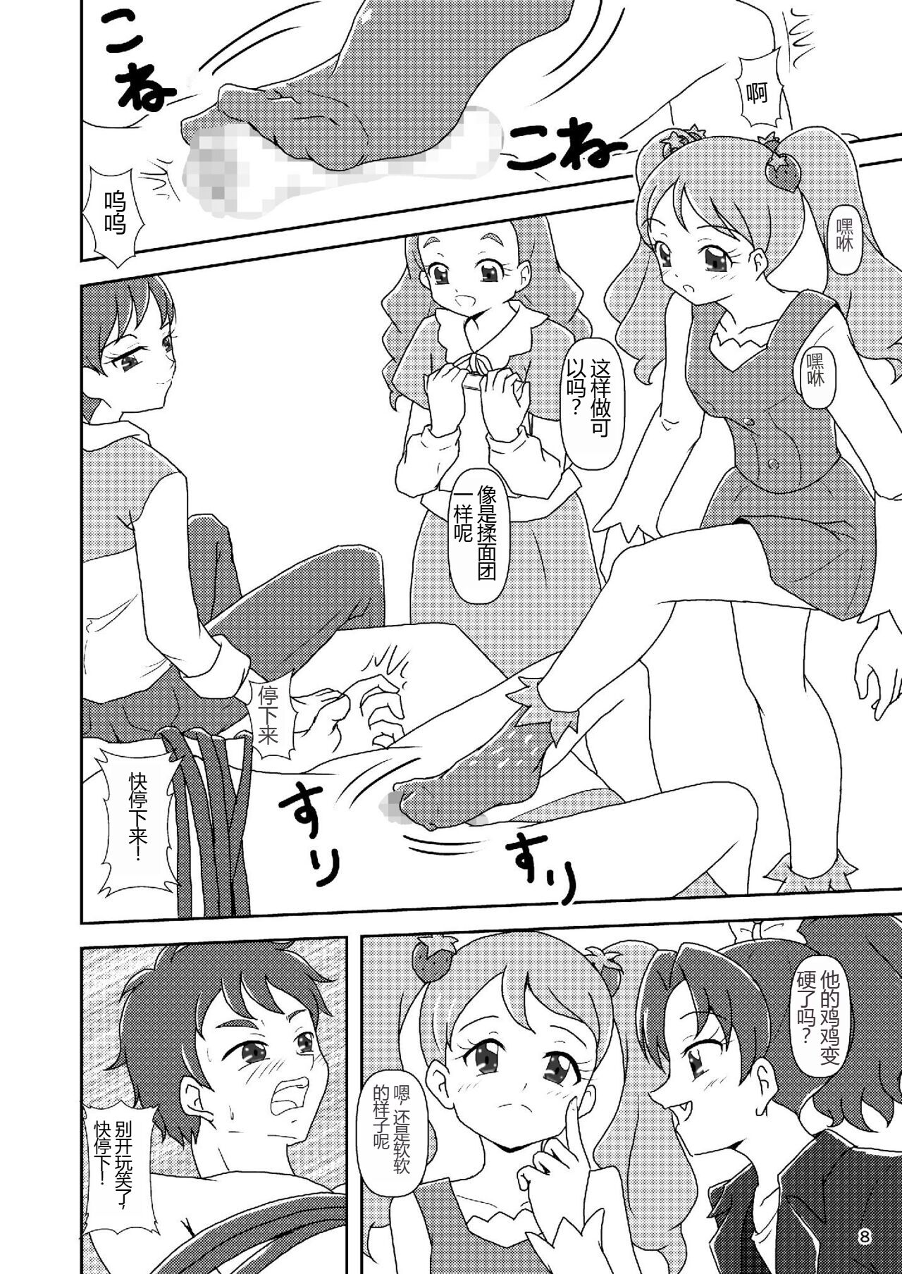 Kirakira Zuricure Ashi Mode page 7 full