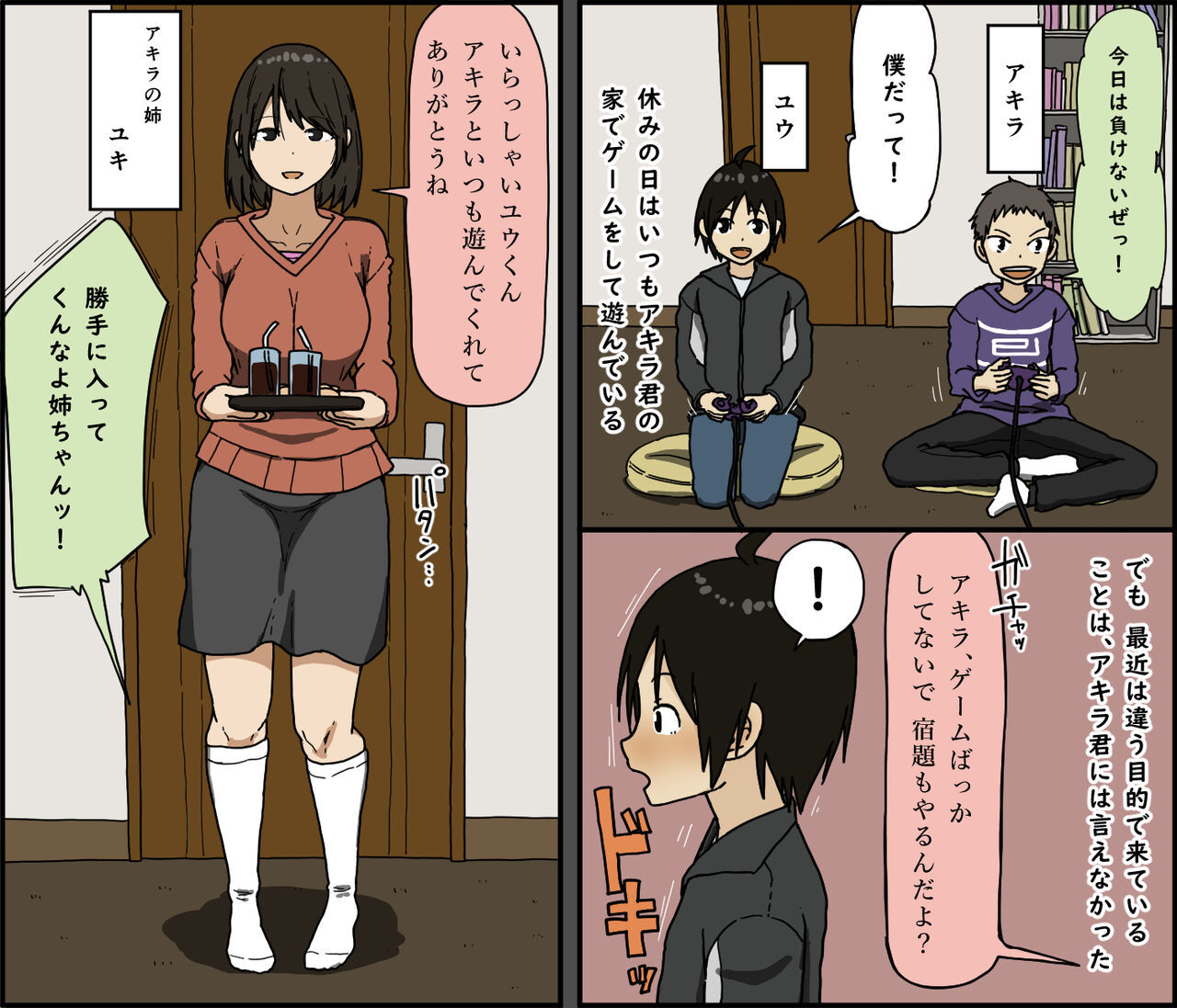 Boku to Onee-san page 2 full