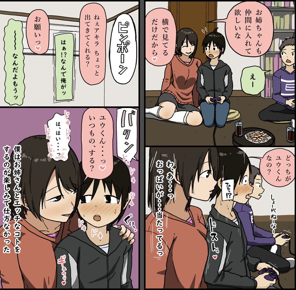 Boku to Onee-san page 3 full