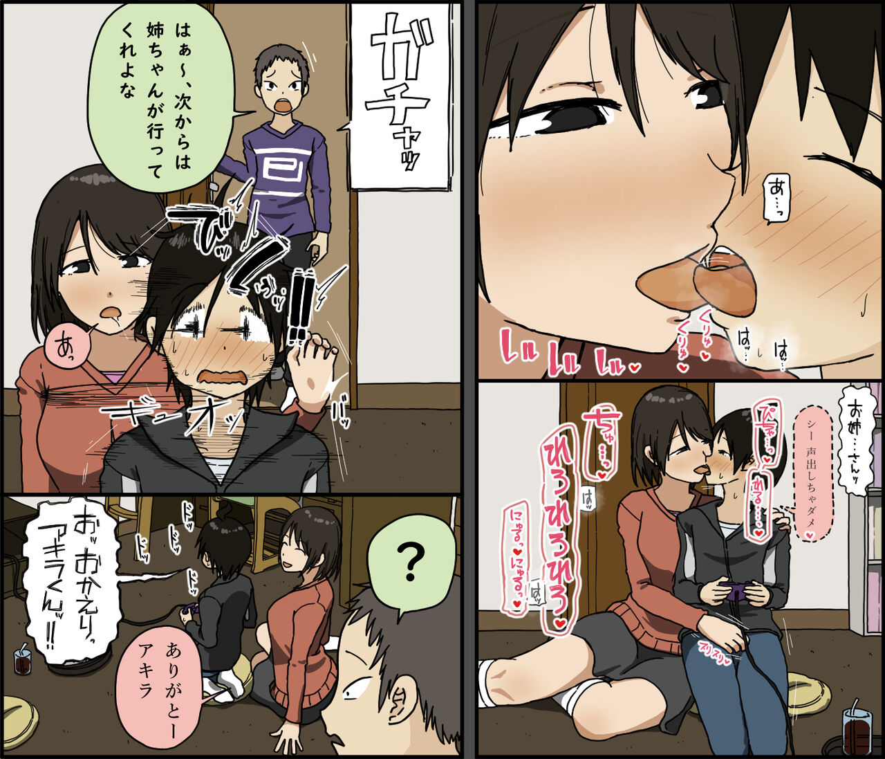 Boku to Onee-san page 4 full