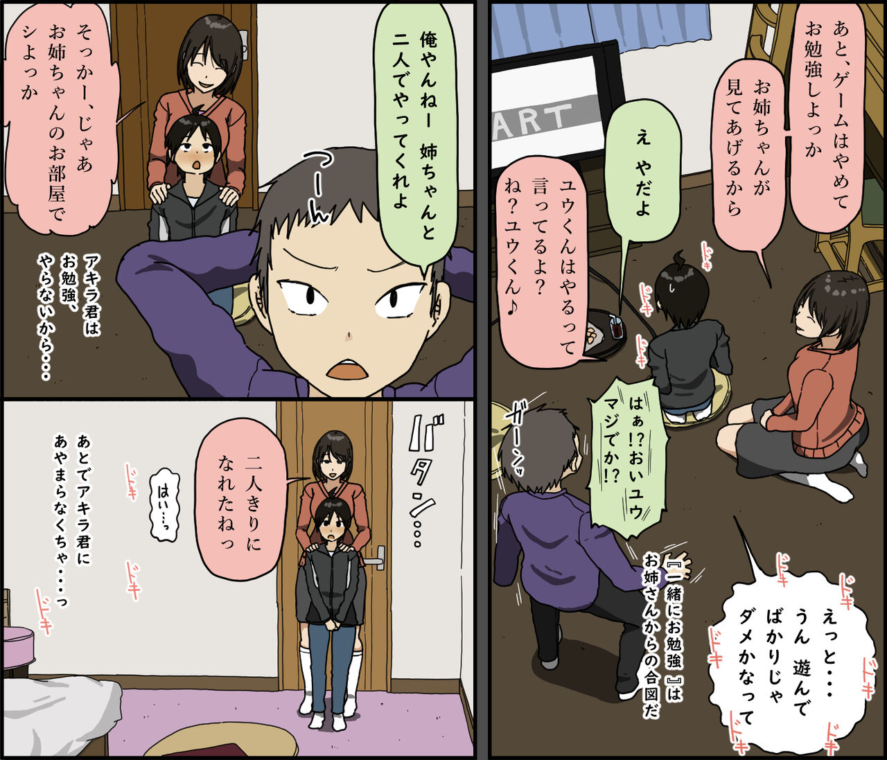 Boku to Onee-san page 5 full