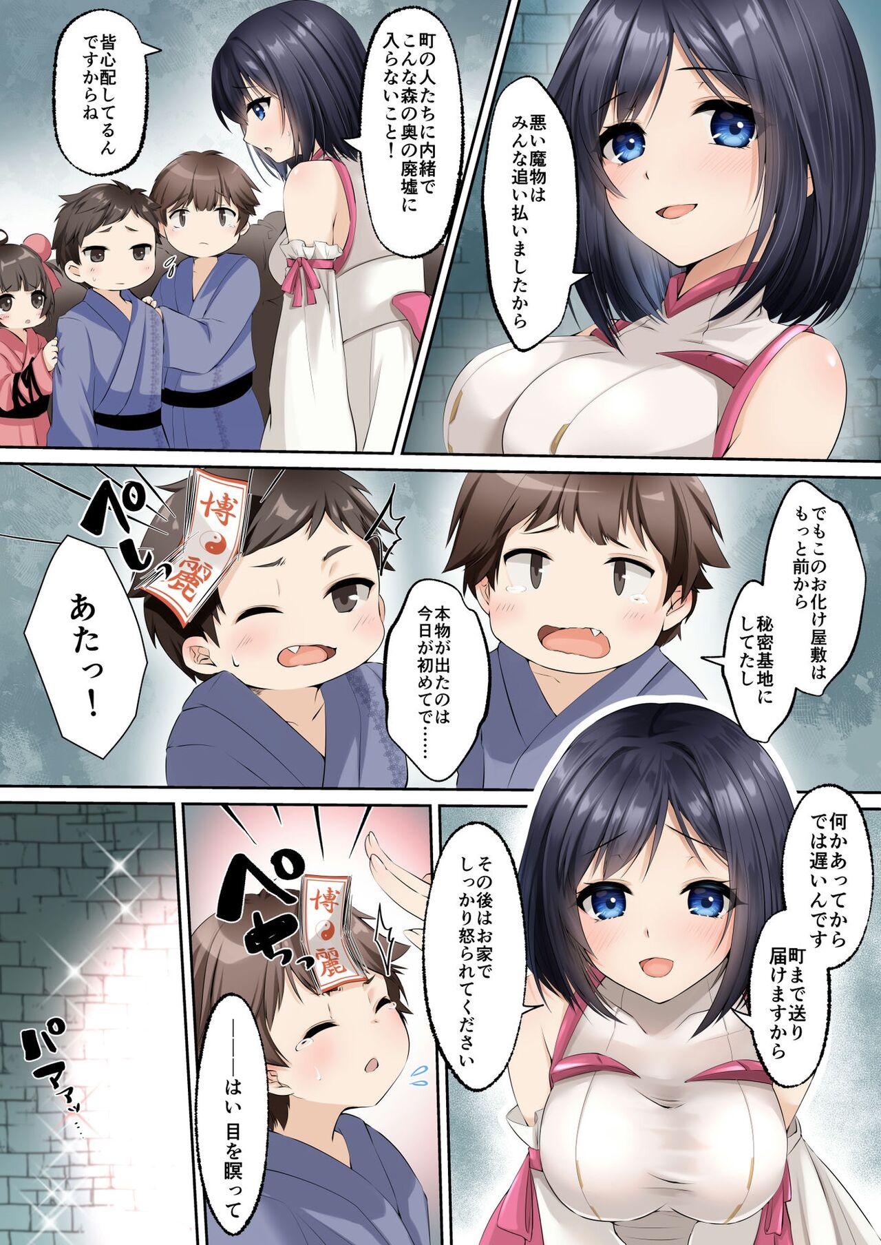 洗脳支配される魔祓い師 ～わたしアナタのご奉仕人形にされちゃいました～ page 4 full