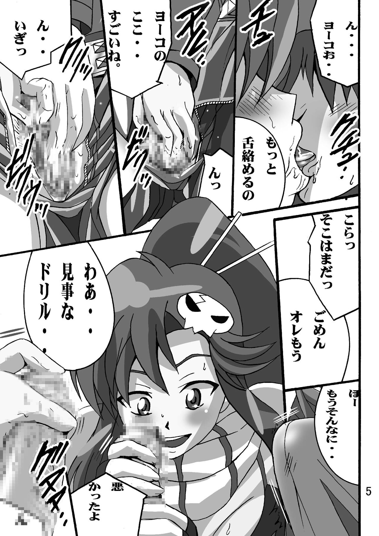 Yoko no Drill Banzai page 4 full
