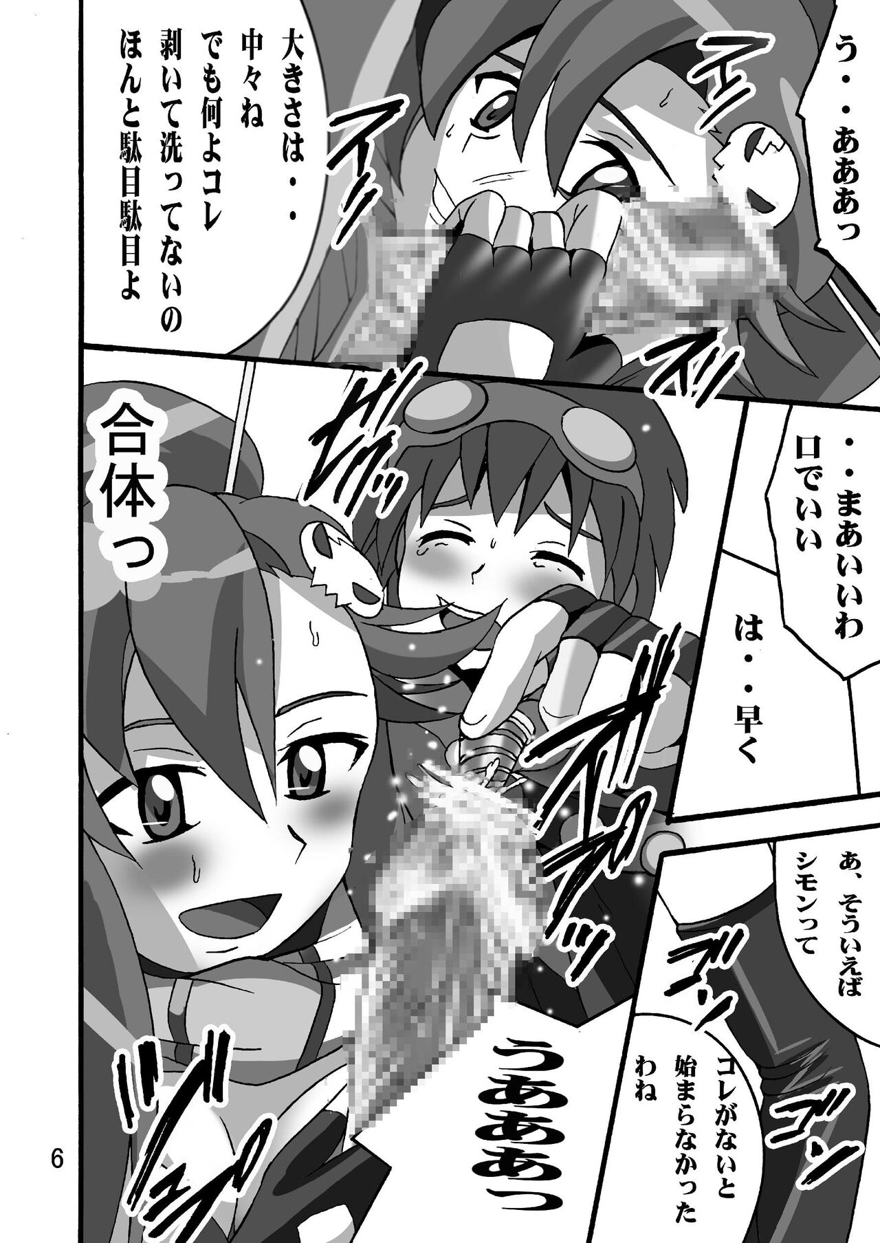 Yoko no Drill Banzai page 5 full