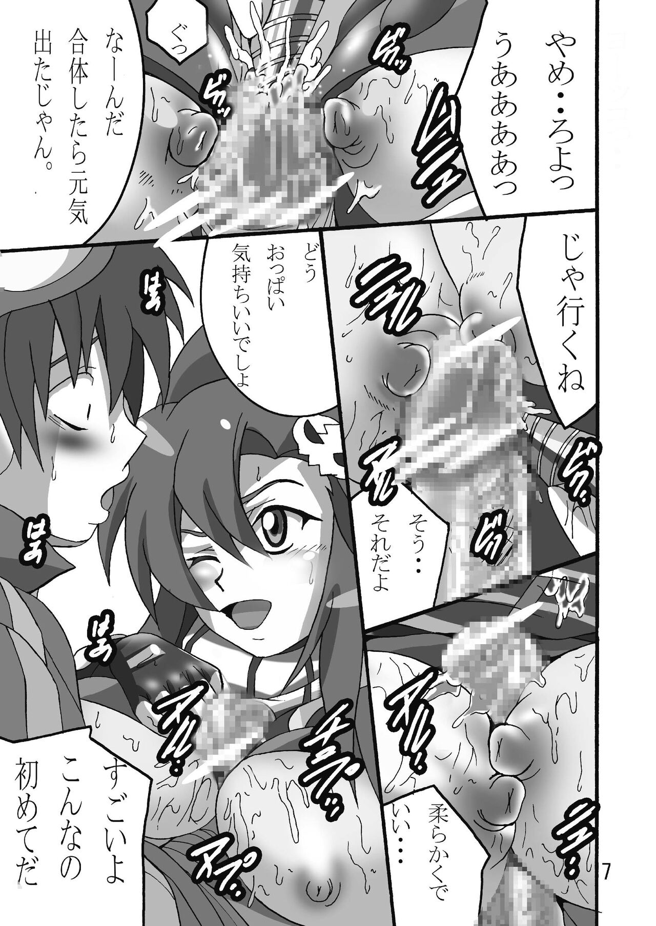 Yoko no Drill Banzai page 6 full