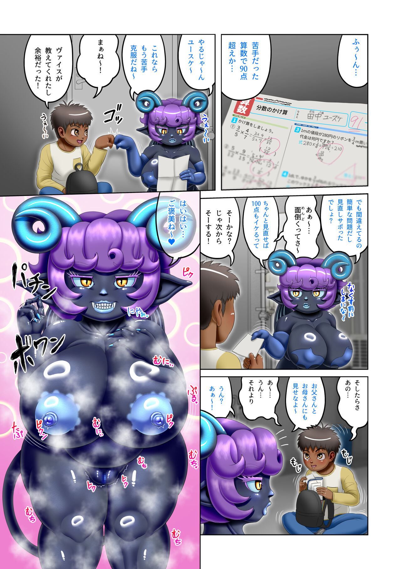 Ajinroku ~The Naughty Boy and the Succubus~ page 8 full