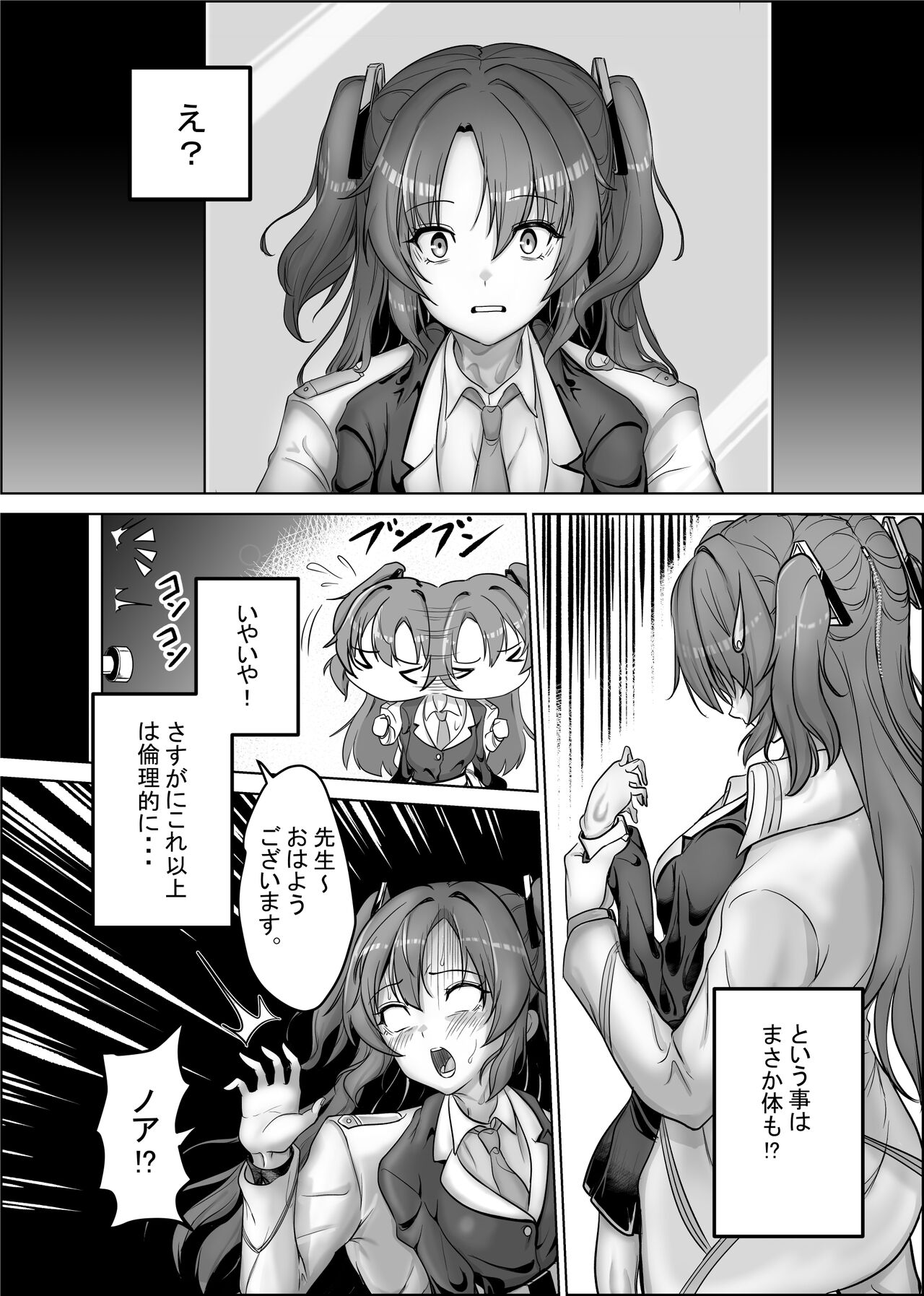 Kurafuto Chamber kara Deta Kawa page 3 full