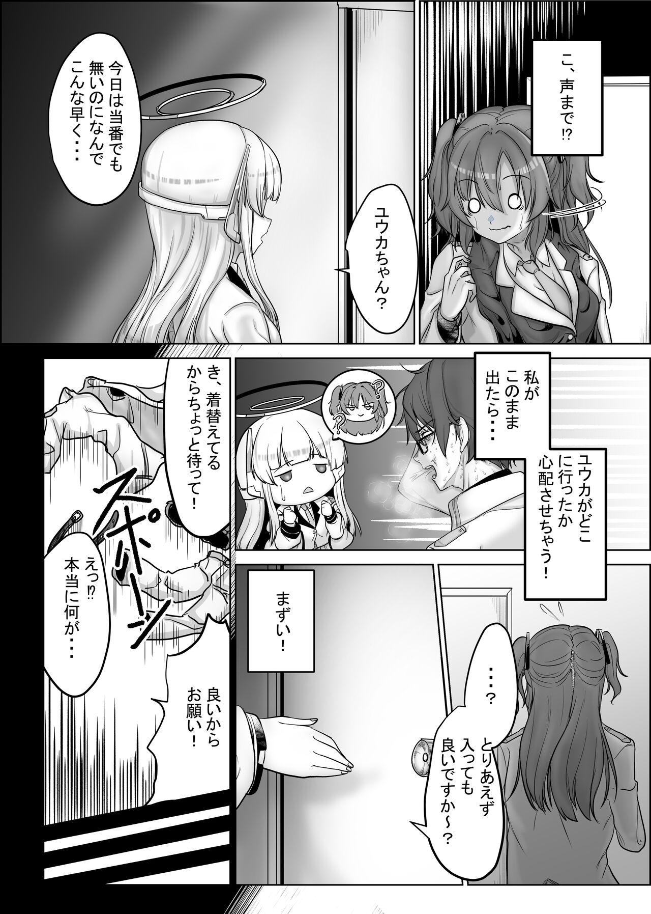 Kurafuto Chamber kara Deta Kawa page 4 full