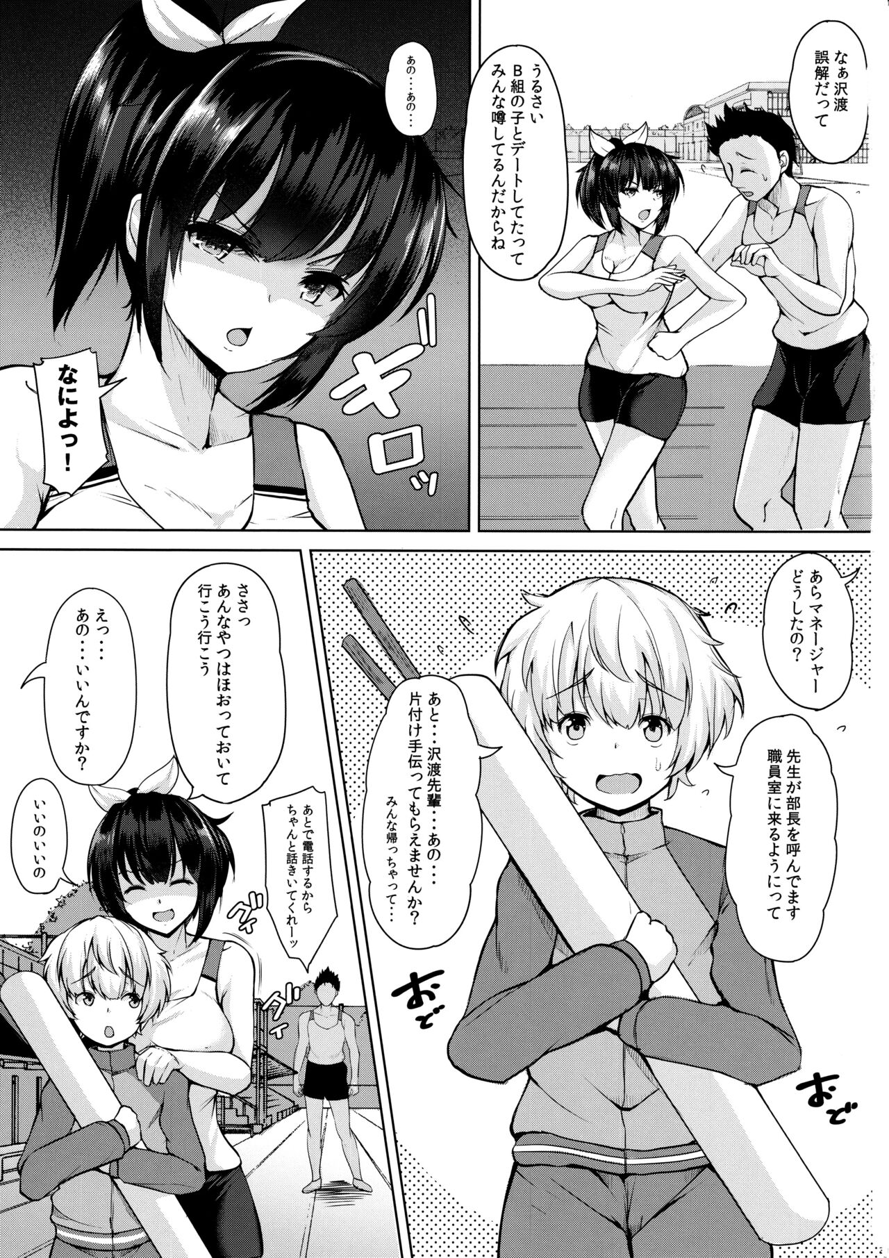 Sasotta no wa Itazura no Tsumori datta no ni page 2 full
