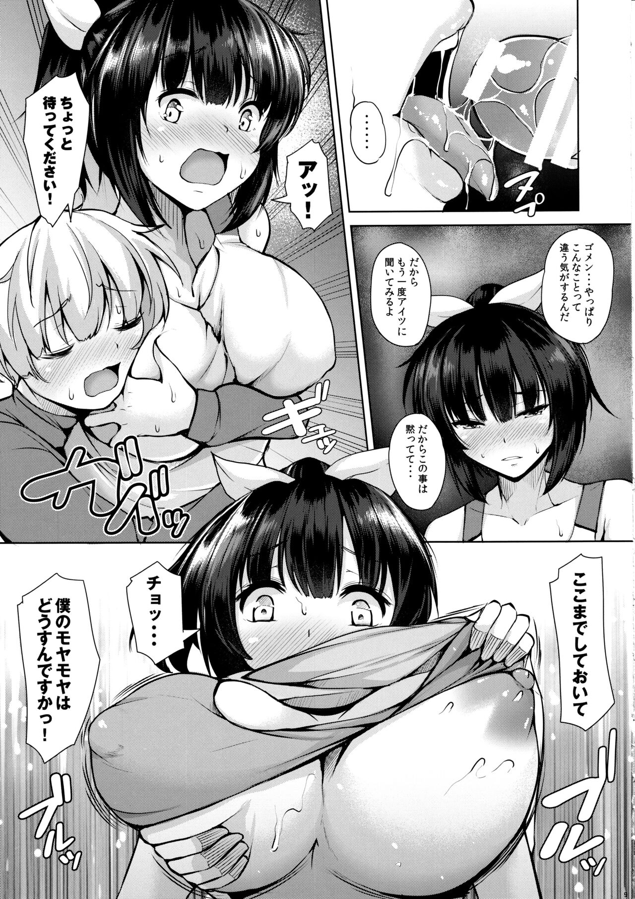 Sasotta no wa Itazura no Tsumori datta no ni page 8 full
