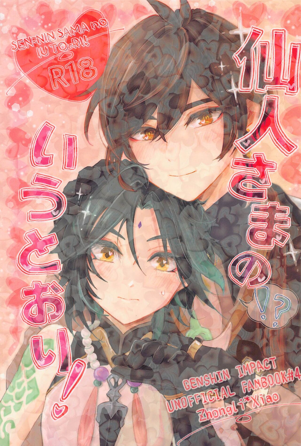 senninsamanoiutori！ page 1 full