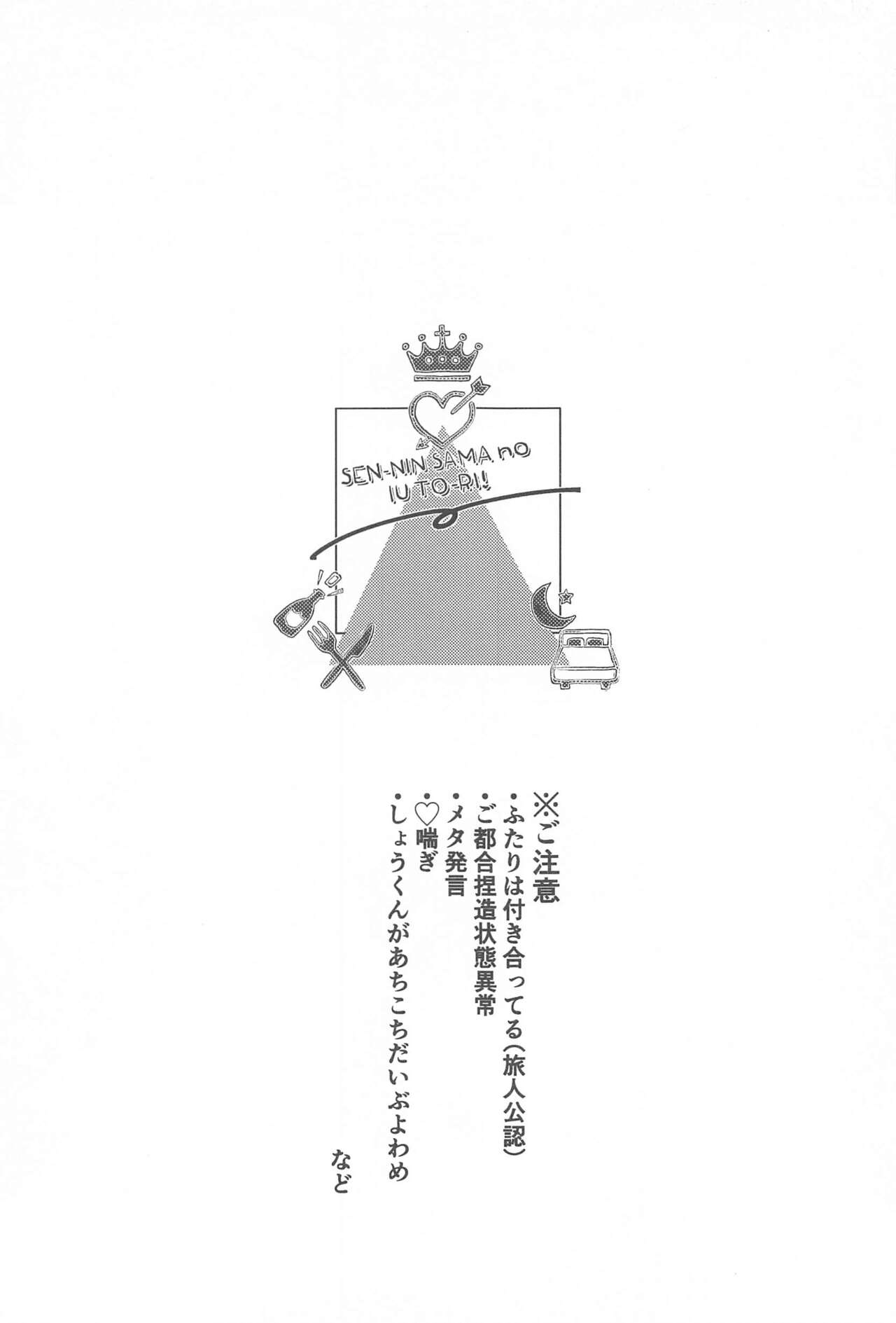 senninsamanoiutori！ page 2 full