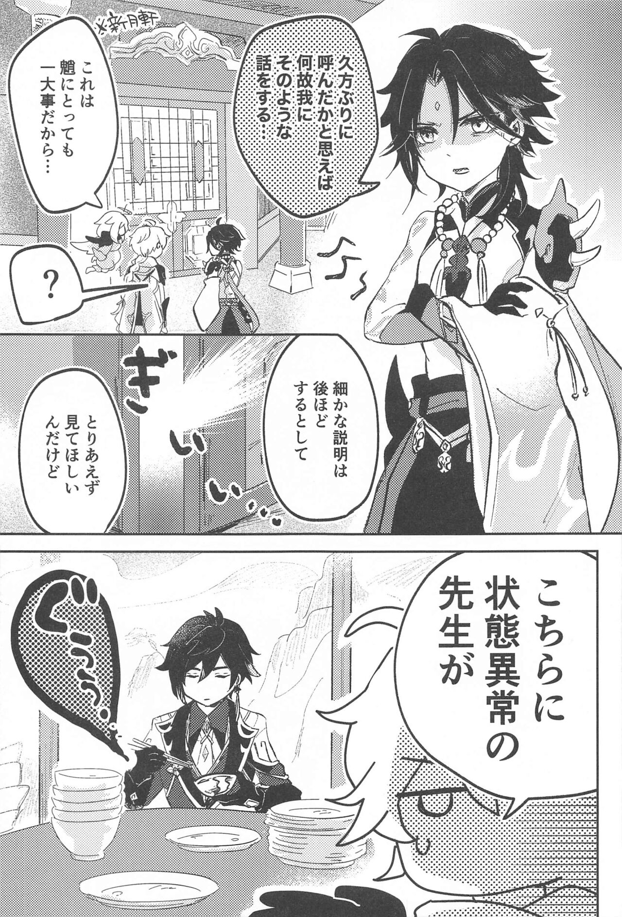 senninsamanoiutori！ page 4 full