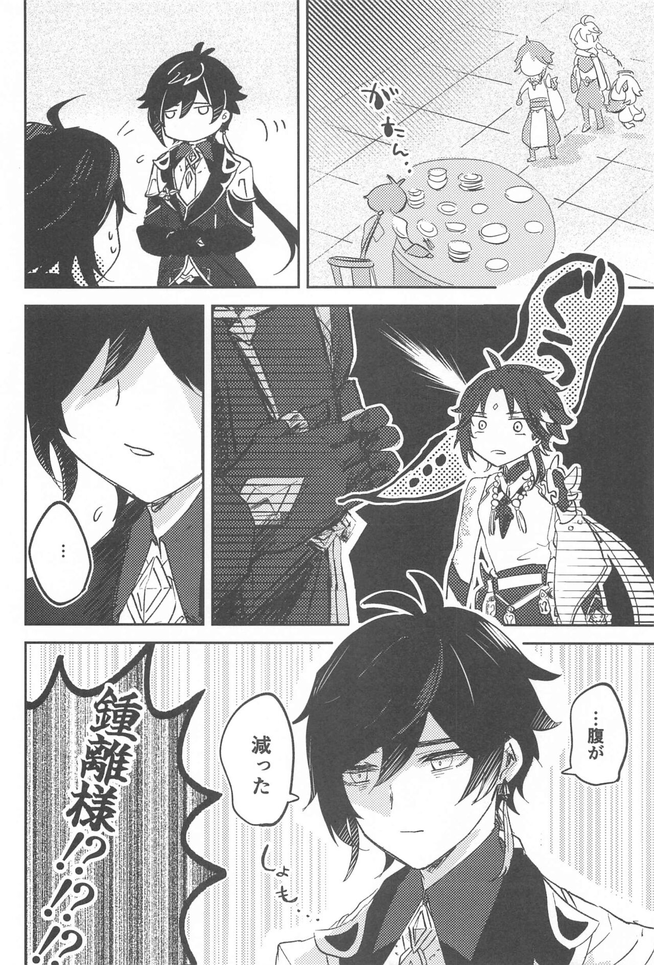 senninsamanoiutori！ page 5 full