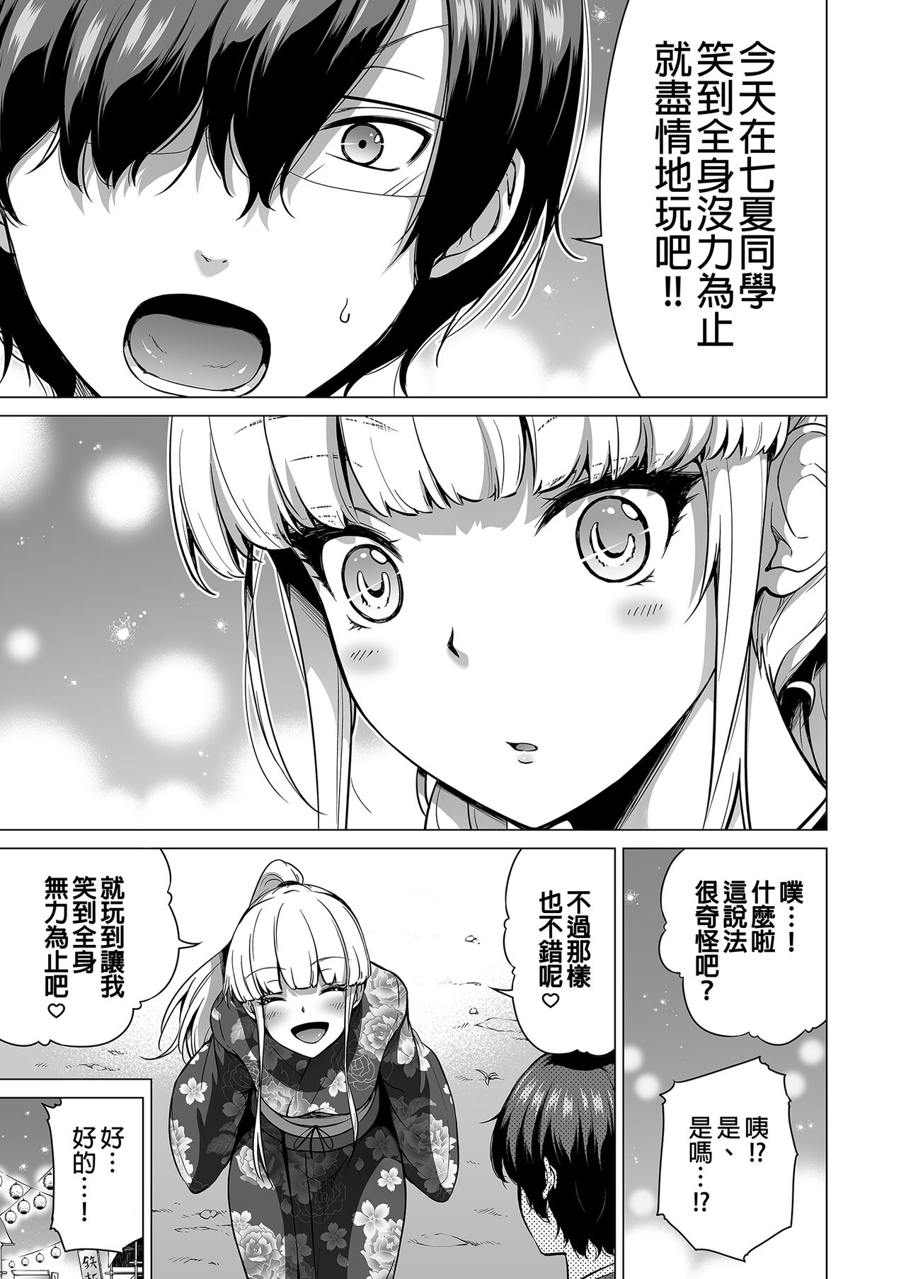 七夏の梦の一夜编 page 7 full