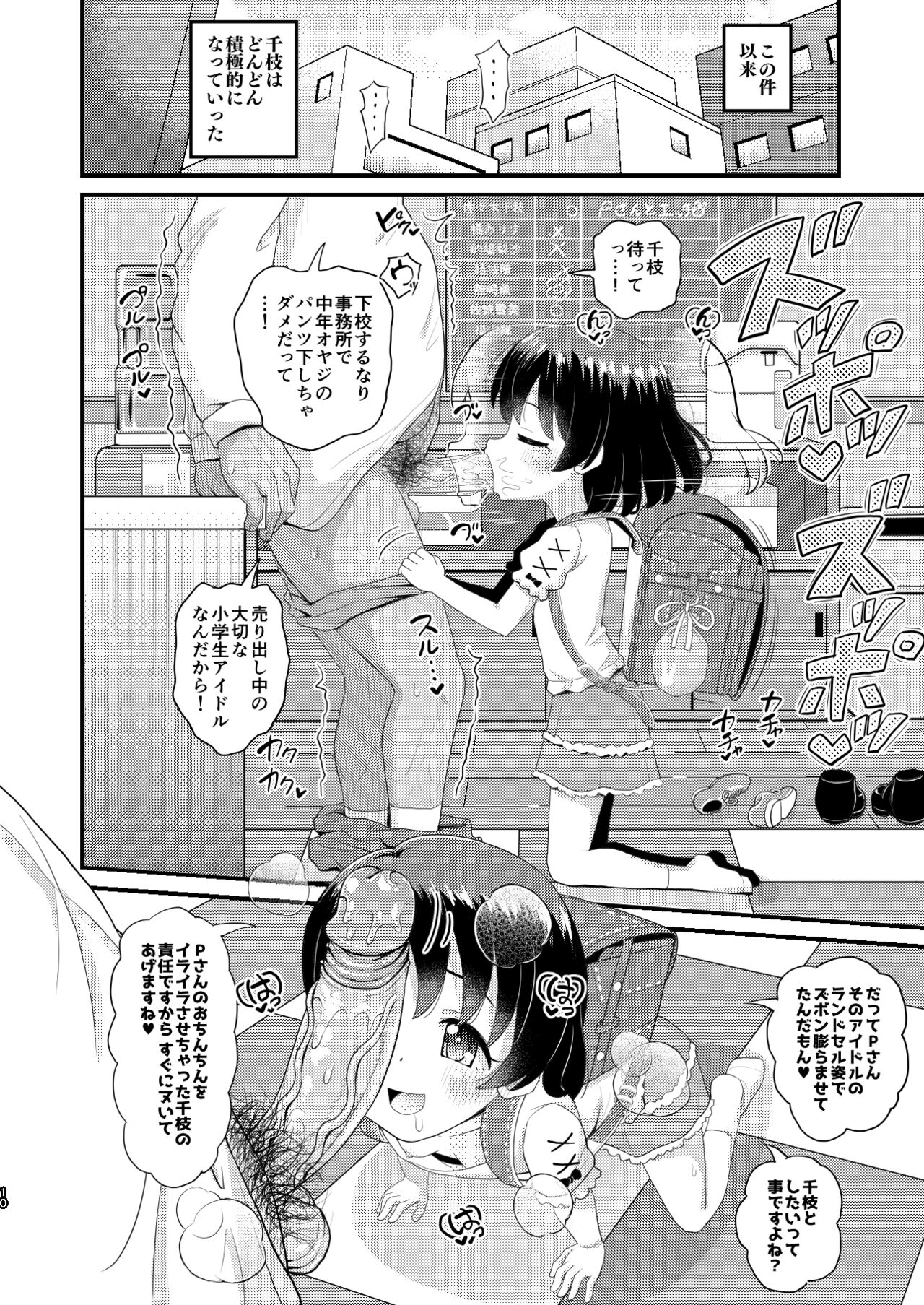 Sasaki Chie 11yo JS Idol no Gachi Koubi page 10 full