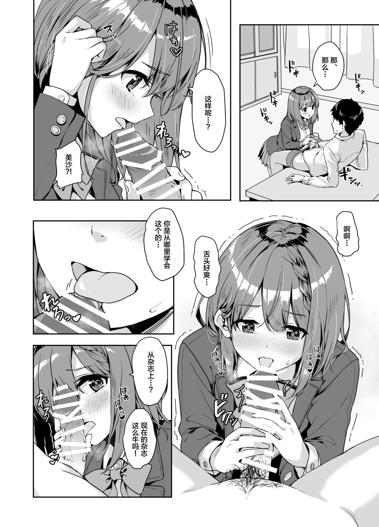 Yamitsuki Sensei. - Obsessed with teacher page 7 full