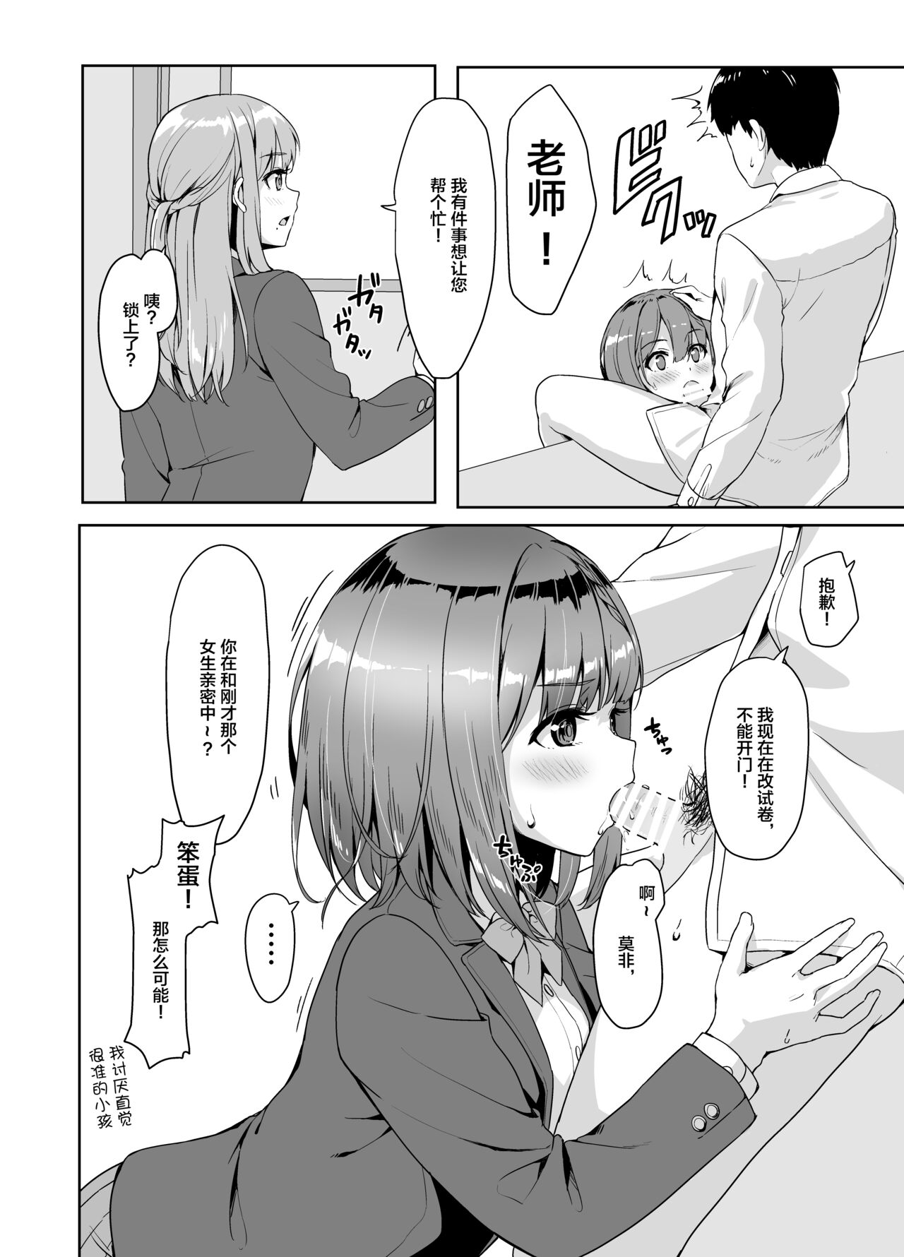 Yamitsuki Sensei. - Obsessed with teacher page 9 full