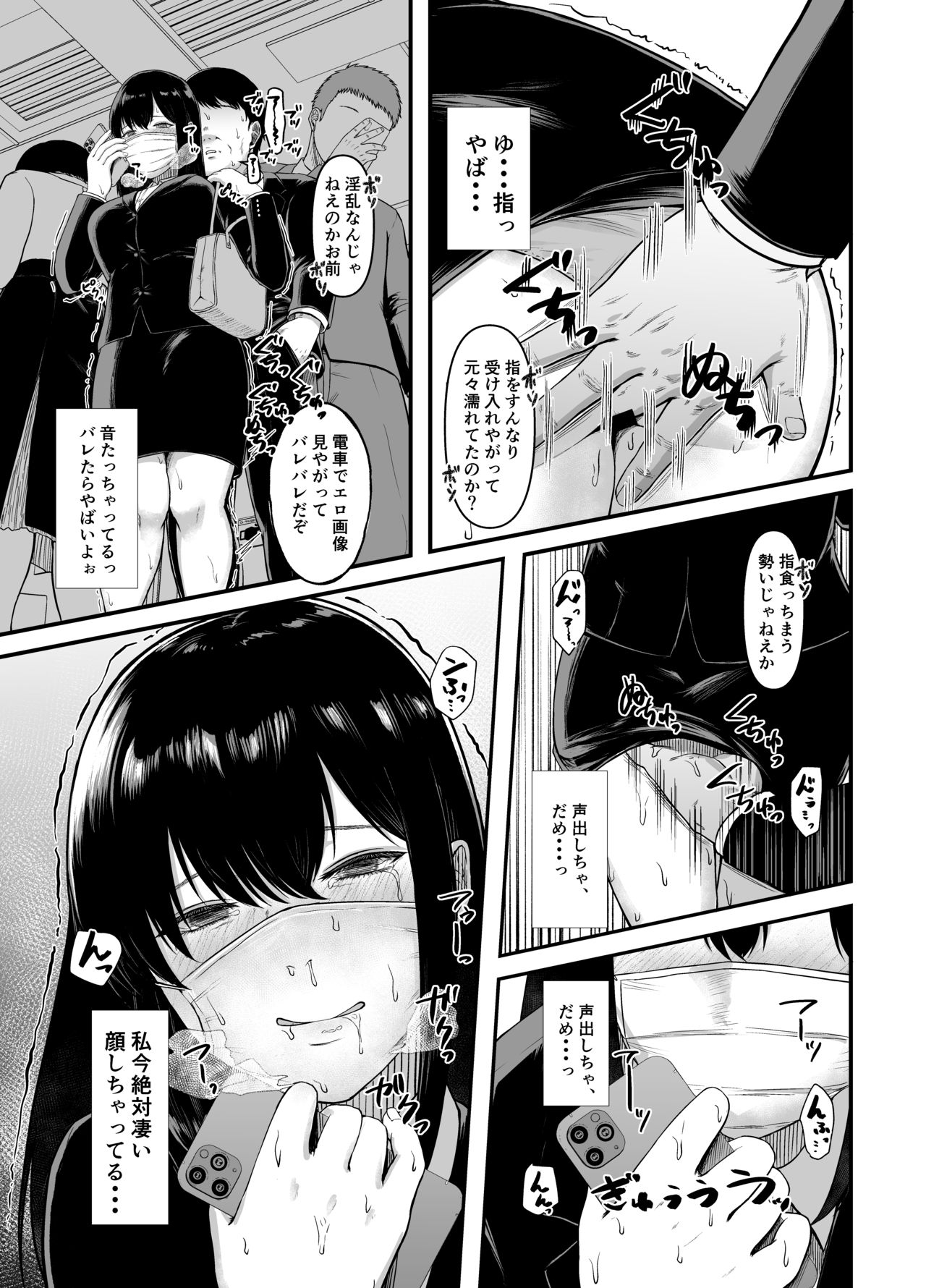 ムラムラしたので通勤中にお持ち帰りされてみた page 6 full
